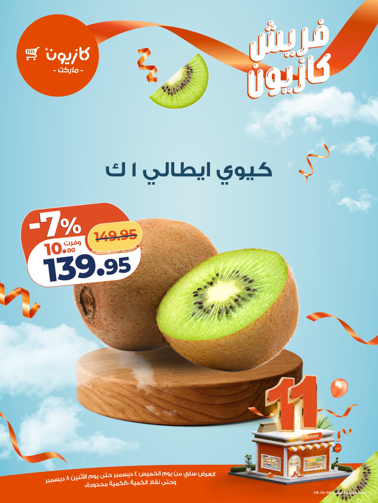Kazyon Market Egypt Offers from 4 to 8 December 2025 Fresh deals