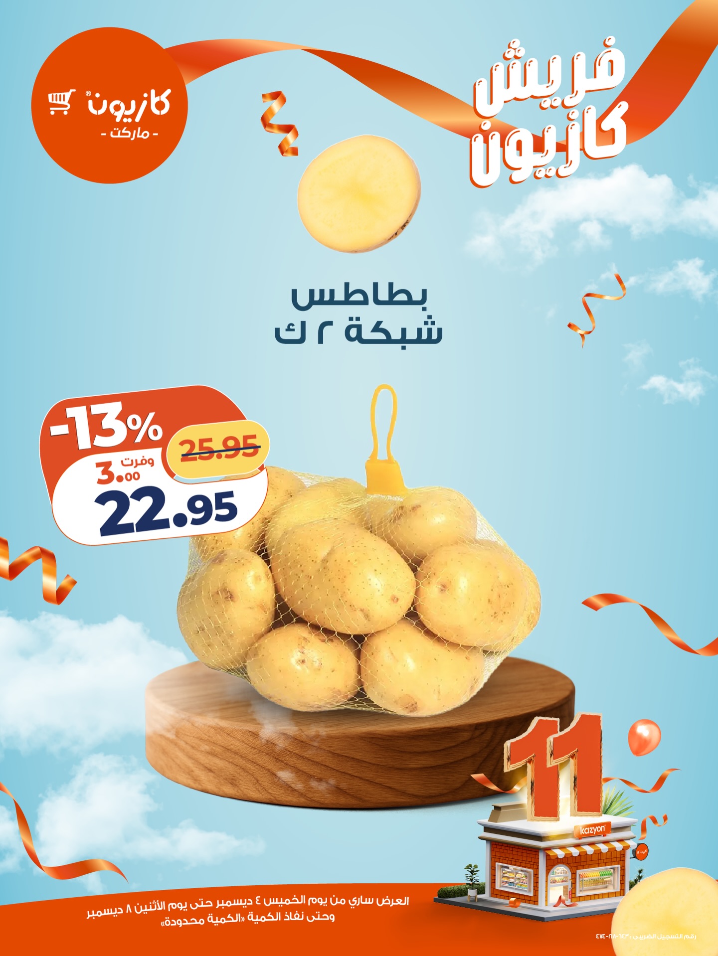 Kazyon Market Egypt Offers from 4 to 8 December 2025 Fresh deals