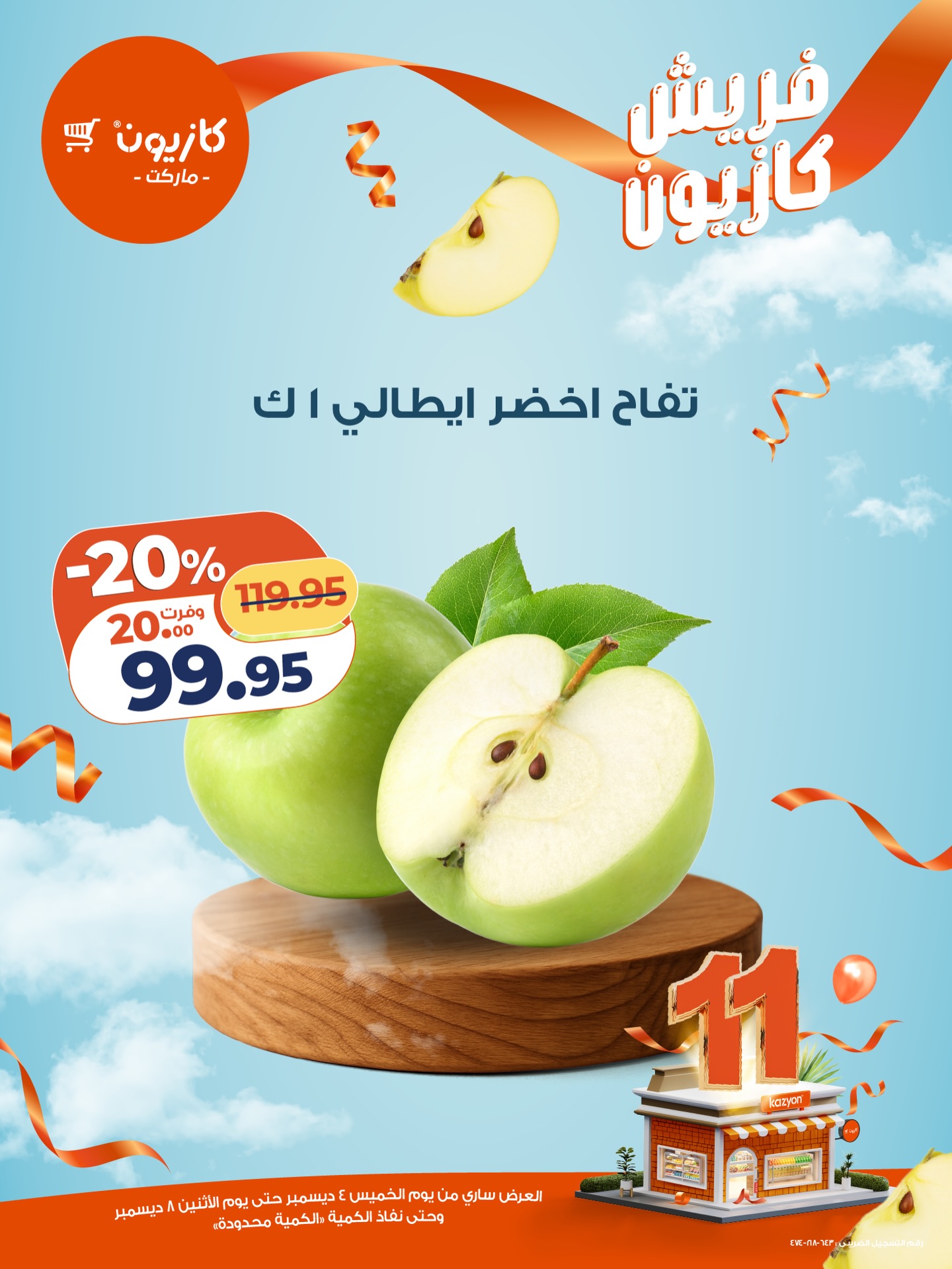 Kazyon Market Egypt Offers from 4 to 8 December 2025 Fresh deals