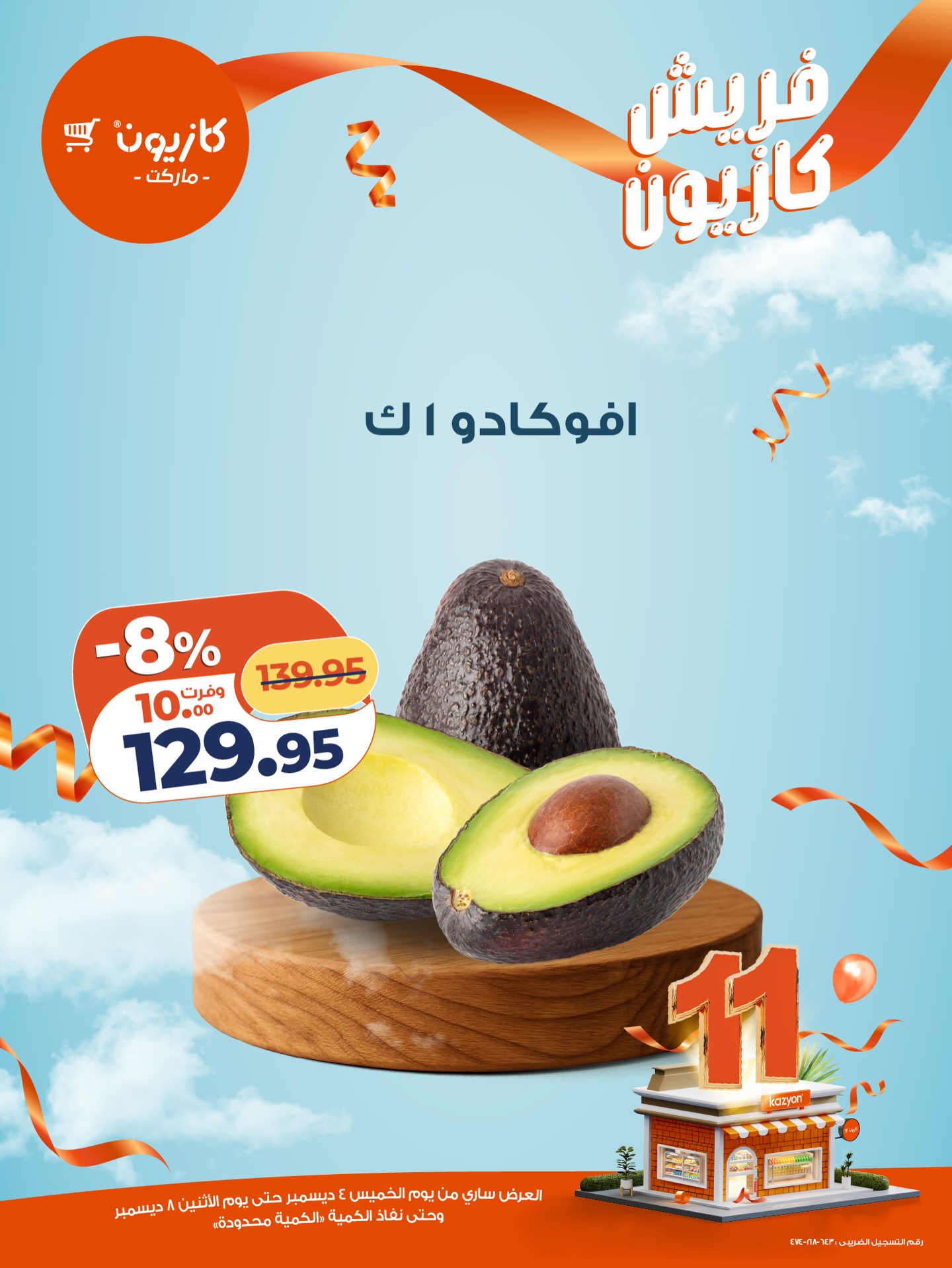 Kazyon Market Egypt Offers from 4 to 8 December 2025 Fresh deals