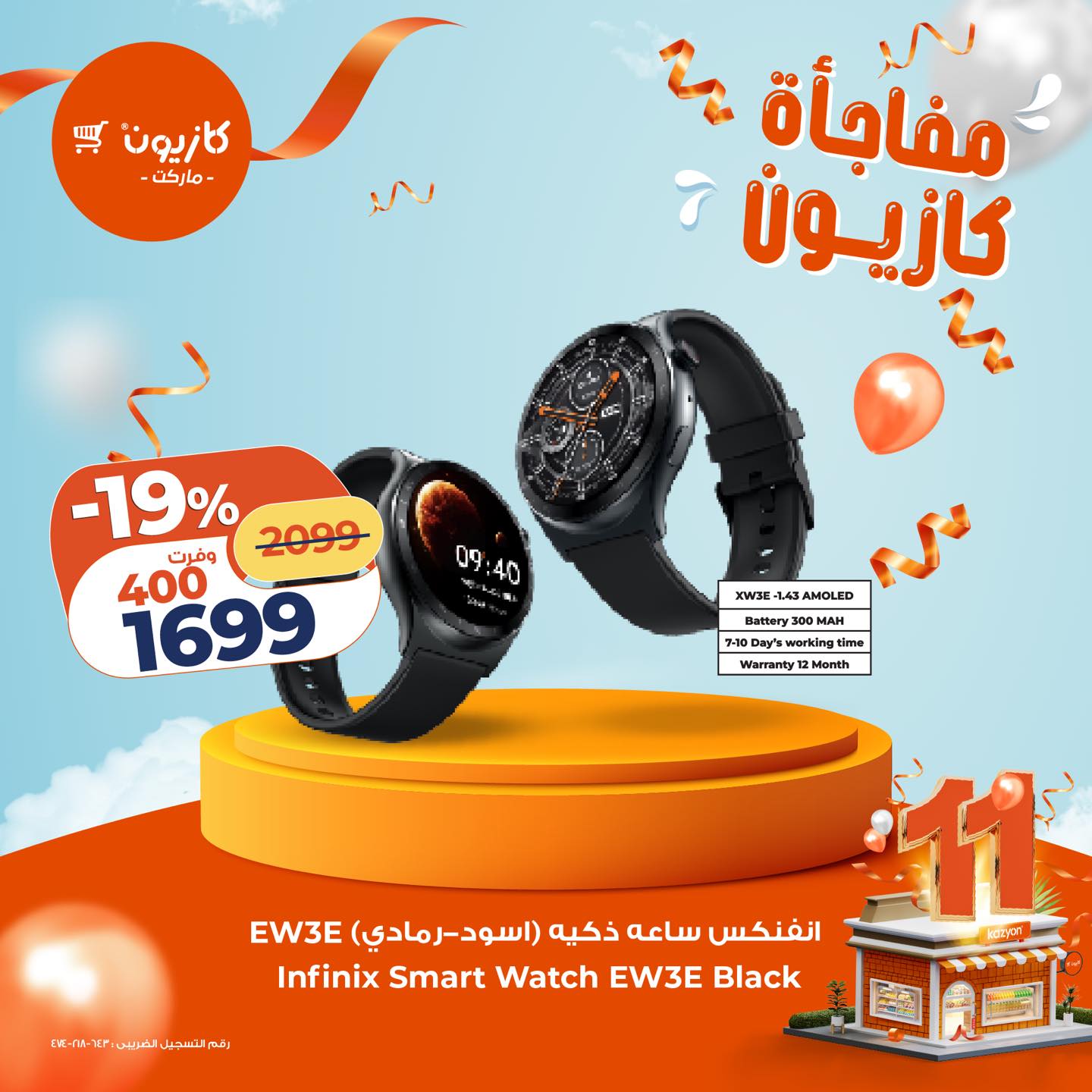 Kazyon Market Egypt Offers from 4 to 7 December 2025 Kazyon Surprise