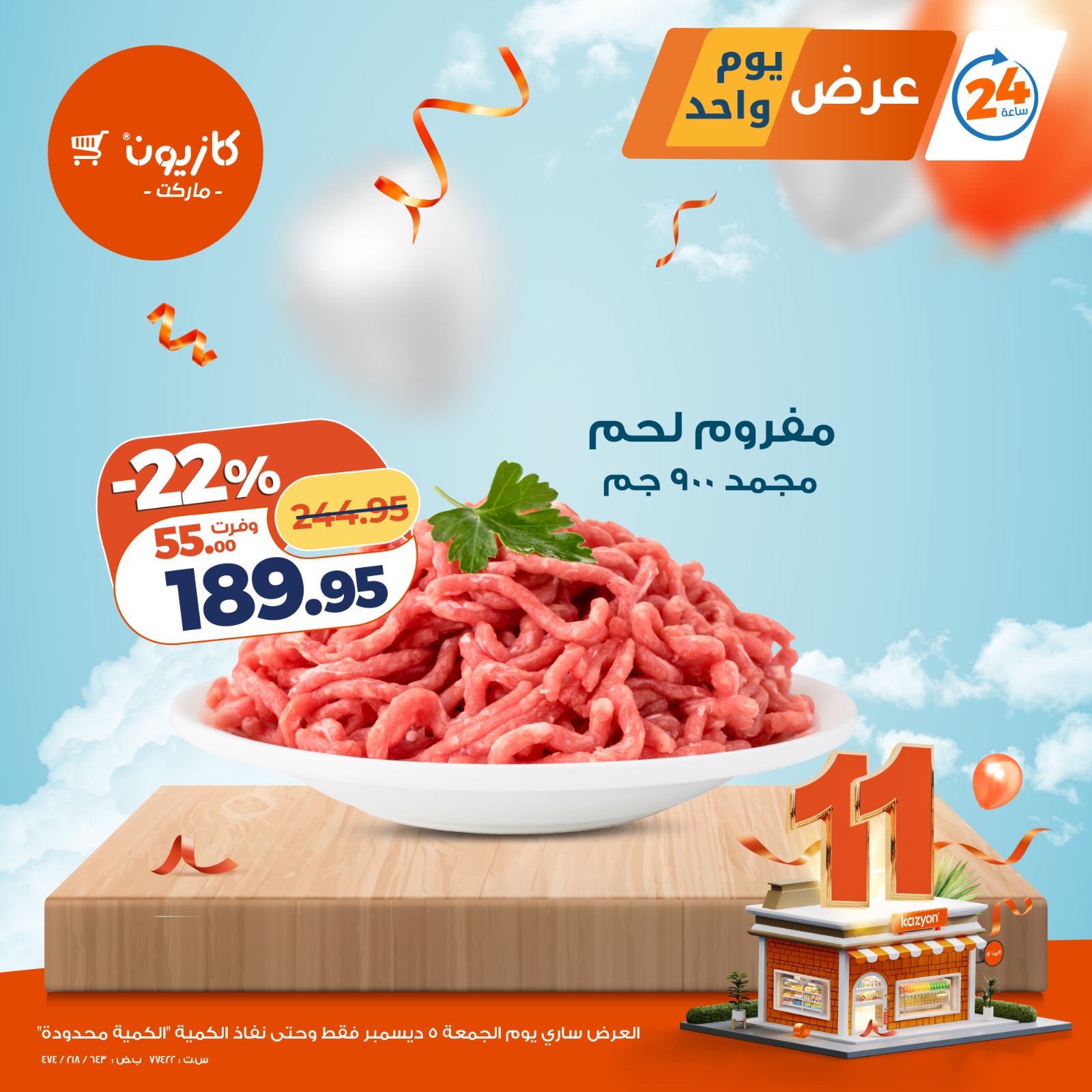 Kazyon Market Egypt Offers Friday 5 December One day offer