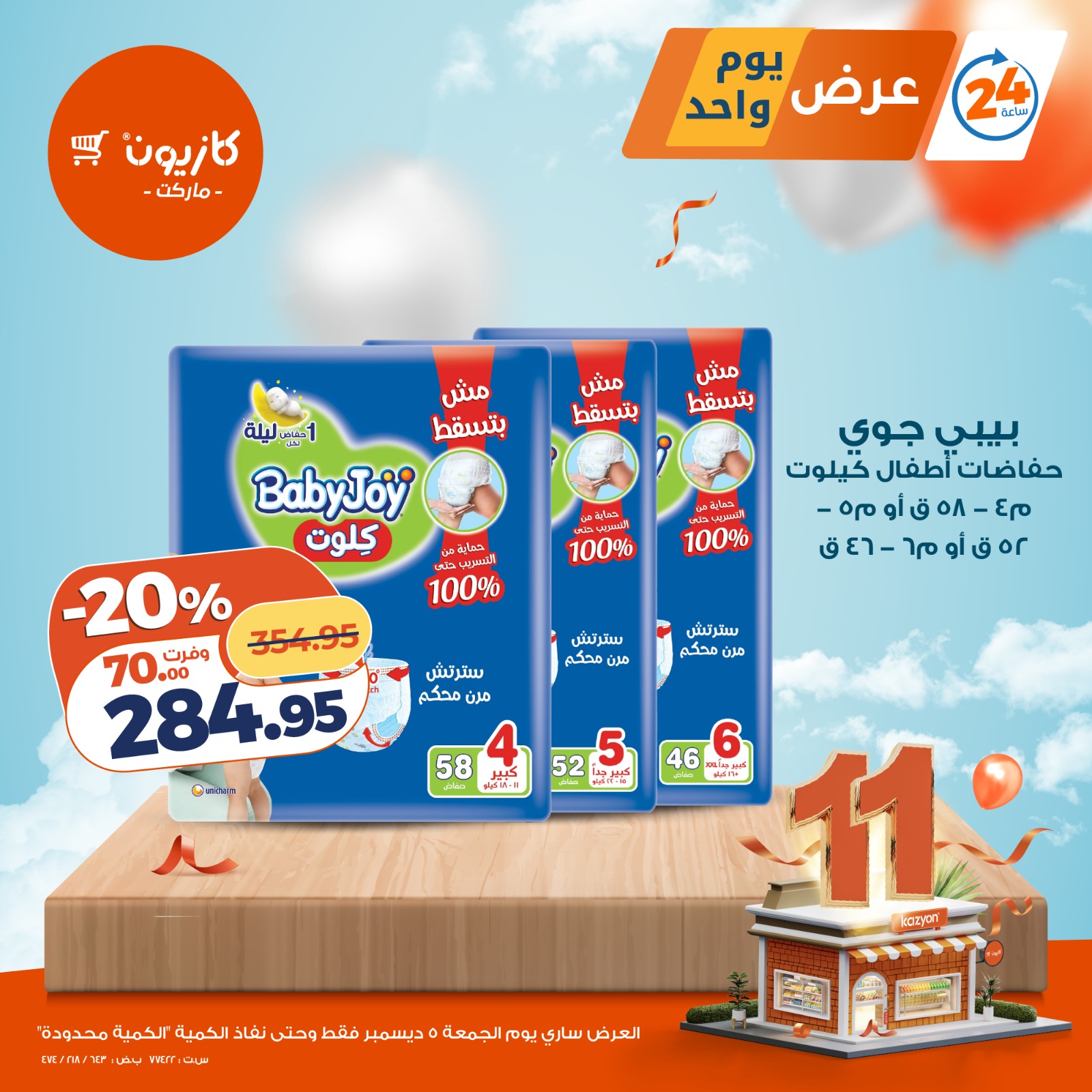 Kazyon Market Egypt Offers Friday 5 December One day offer