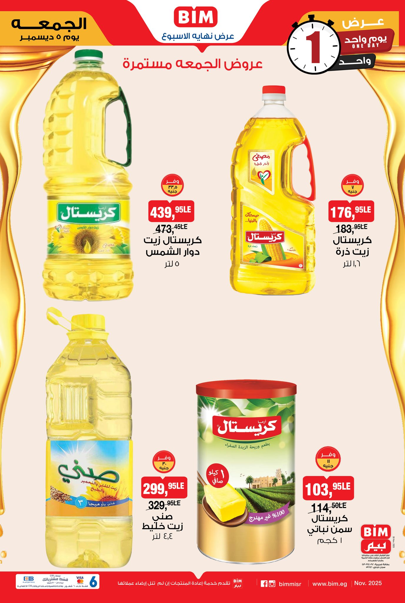 BIM Market Egypt Offers Friday 5 December Friday Deals