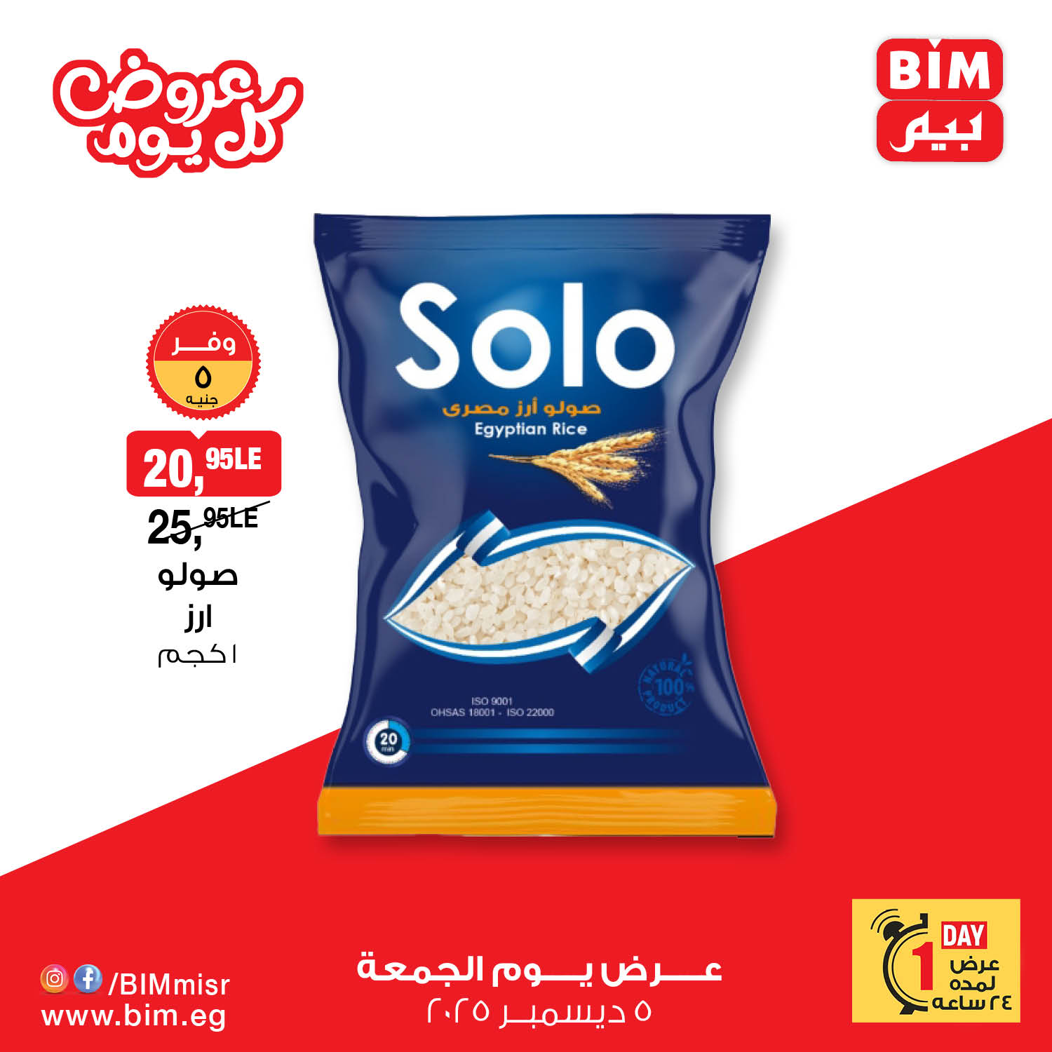 BIM Market Egypt Offers Friday 5 December Everyday offers - Page 1