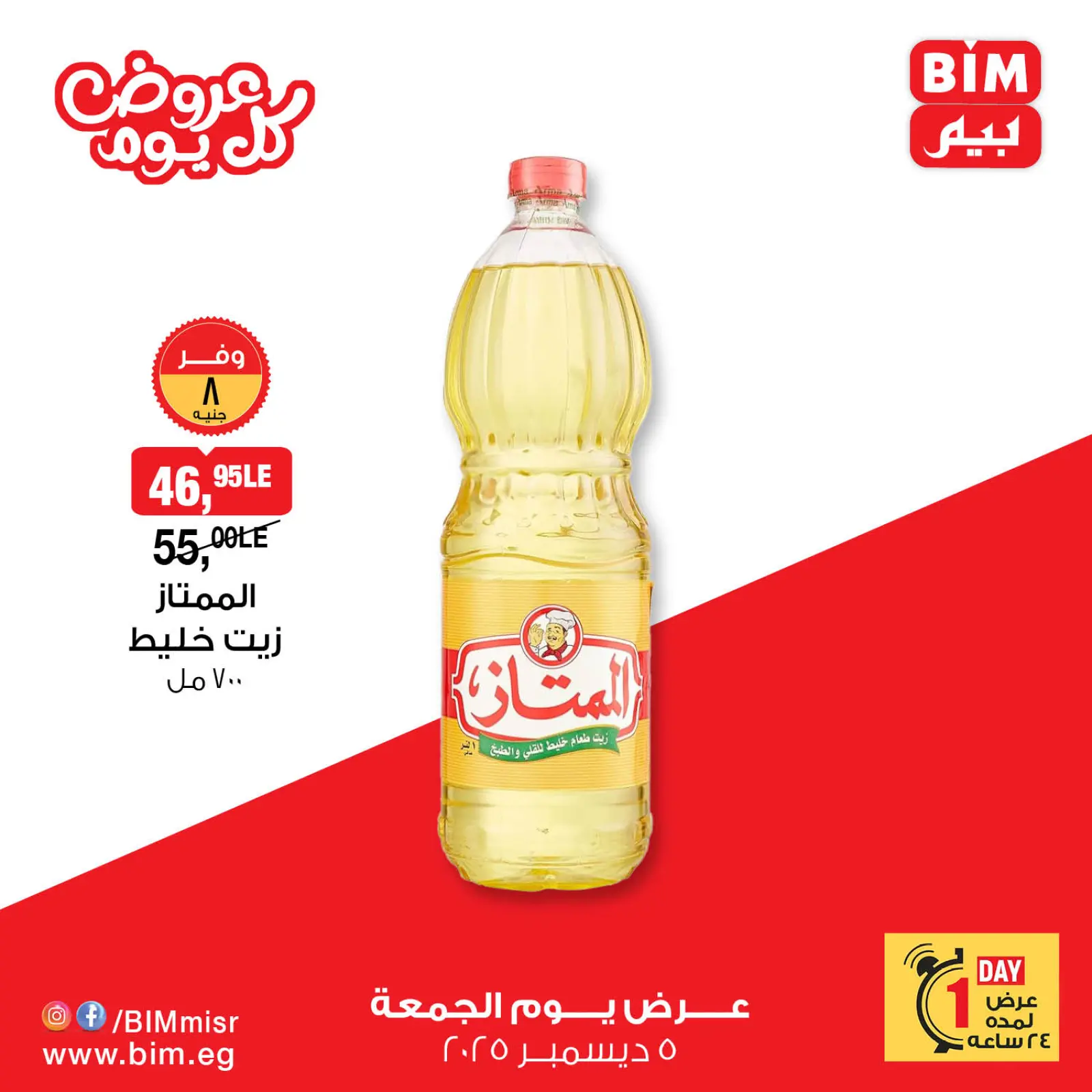 Página 2 en Ofertas diarias en Mercado BIM Egipto