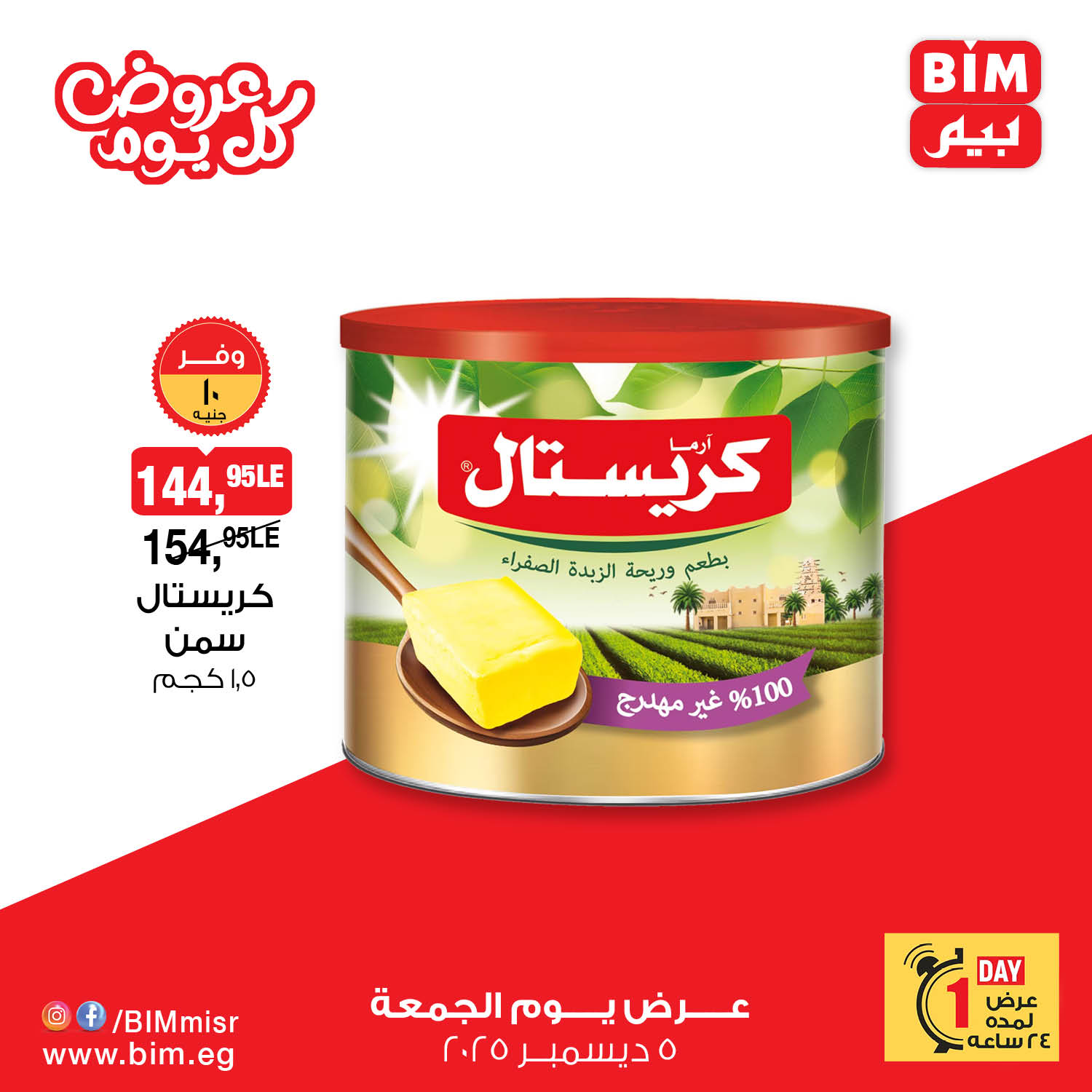 BIM Market Egypt Offers Friday 5 December Everyday offers