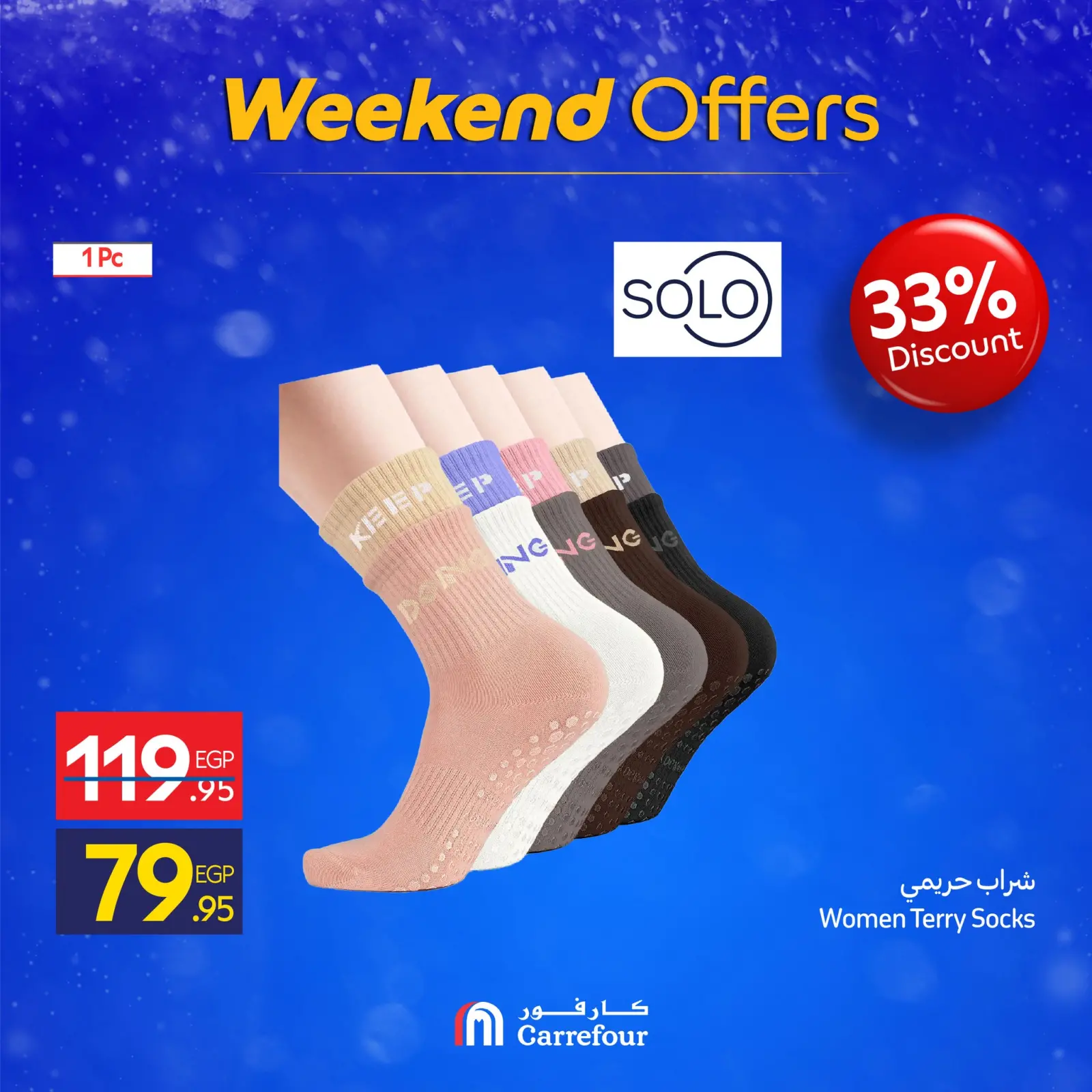 Página 57 en Ofertas de fin de semana en Carrefour Egipto