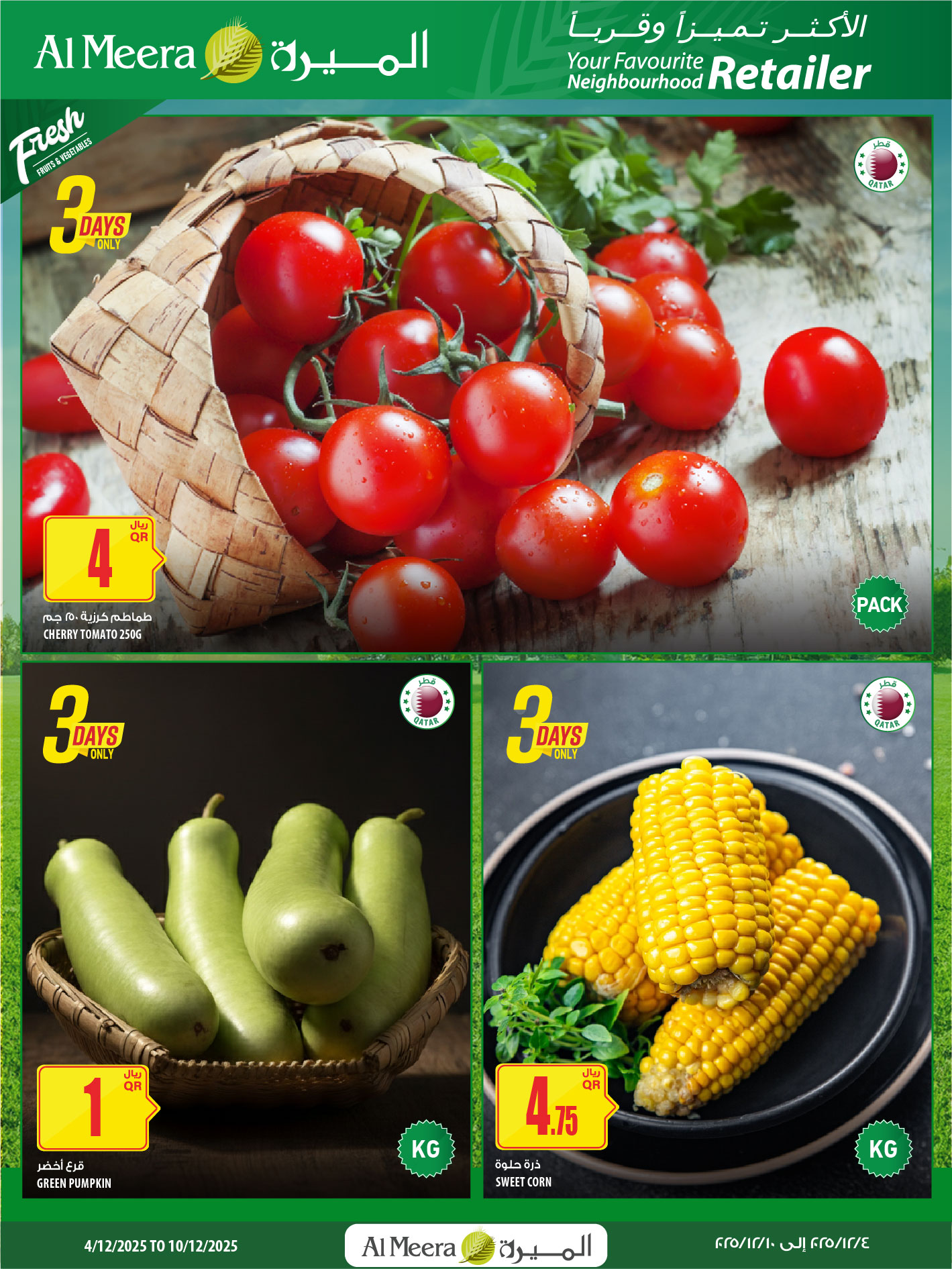 عروض الميرة قطر من 4 حتى 10 ديسمبر 2025 عروض نهاية الأسبوع