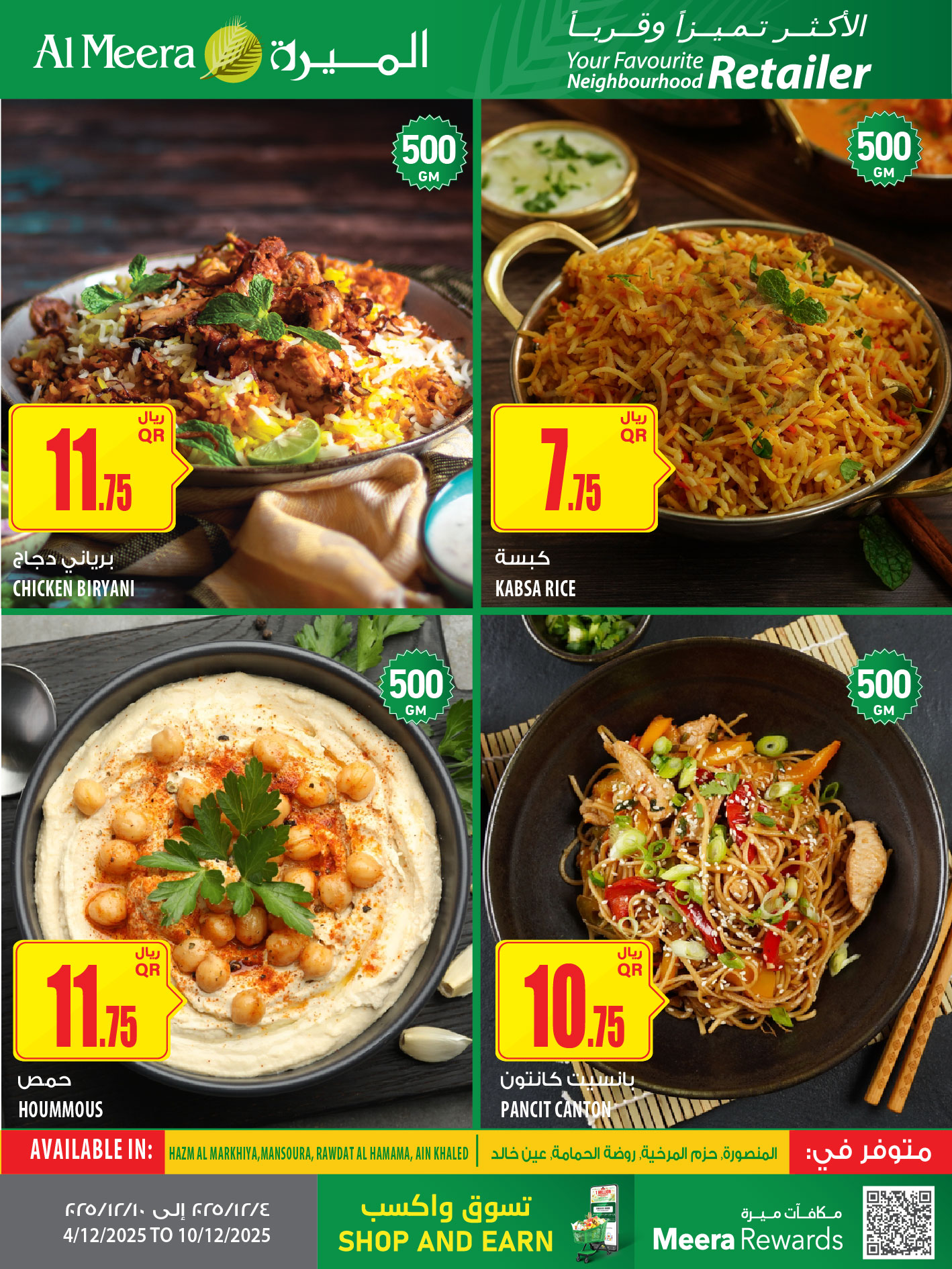 عروض الميرة قطر من 4 حتى 10 ديسمبر 2025 عروض نهاية الأسبوع