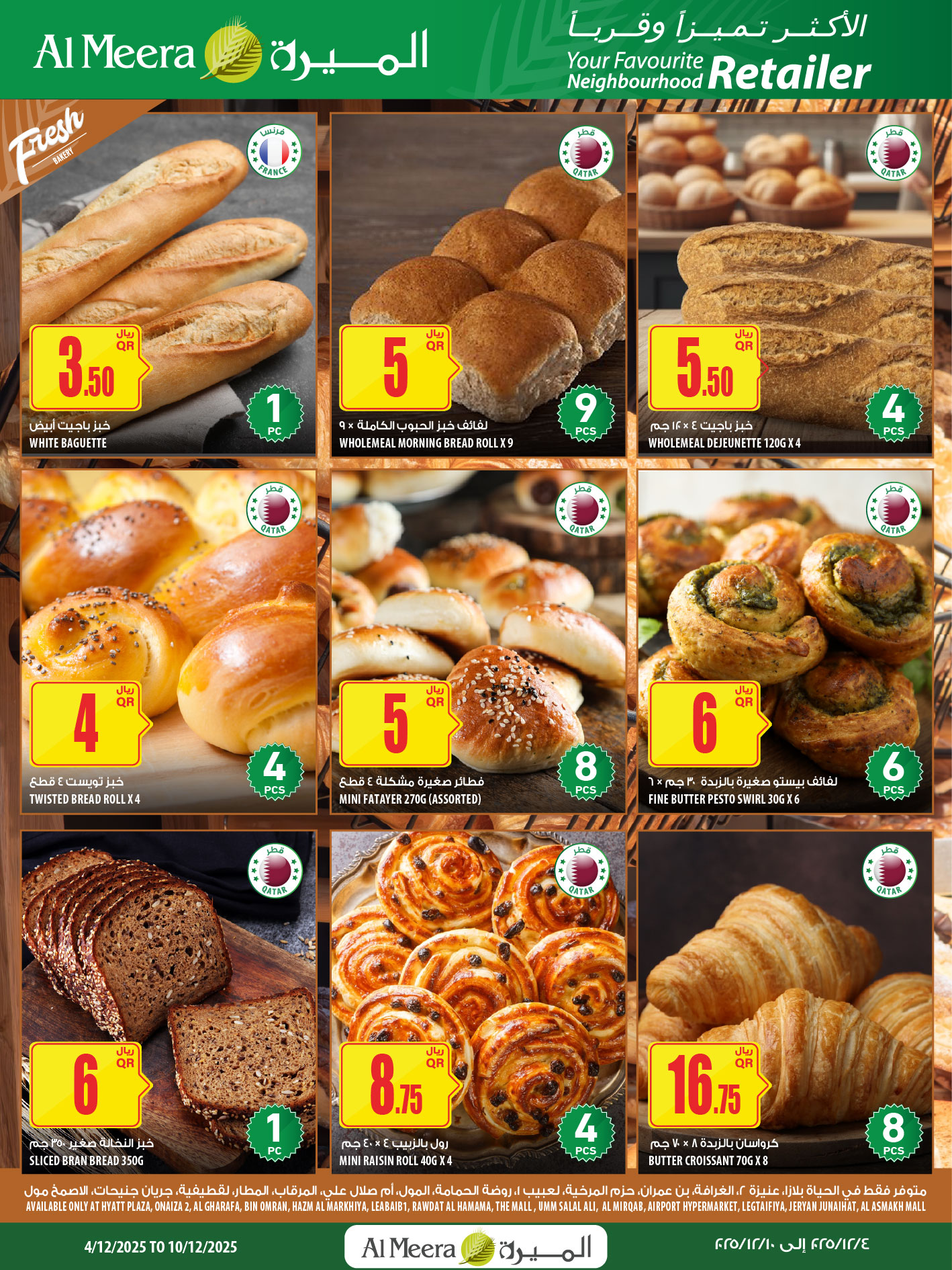 عروض الميرة قطر من 4 حتى 10 ديسمبر 2025 عروض نهاية الأسبوع