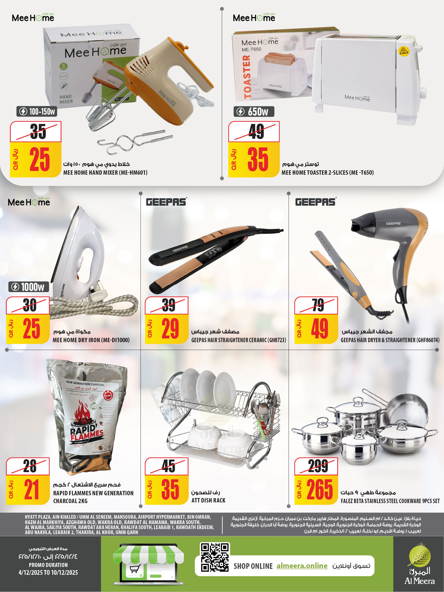 عروض الميرة قطر من 4 حتى 10 ديسمبر 2025 عروض نهاية الأسبوع