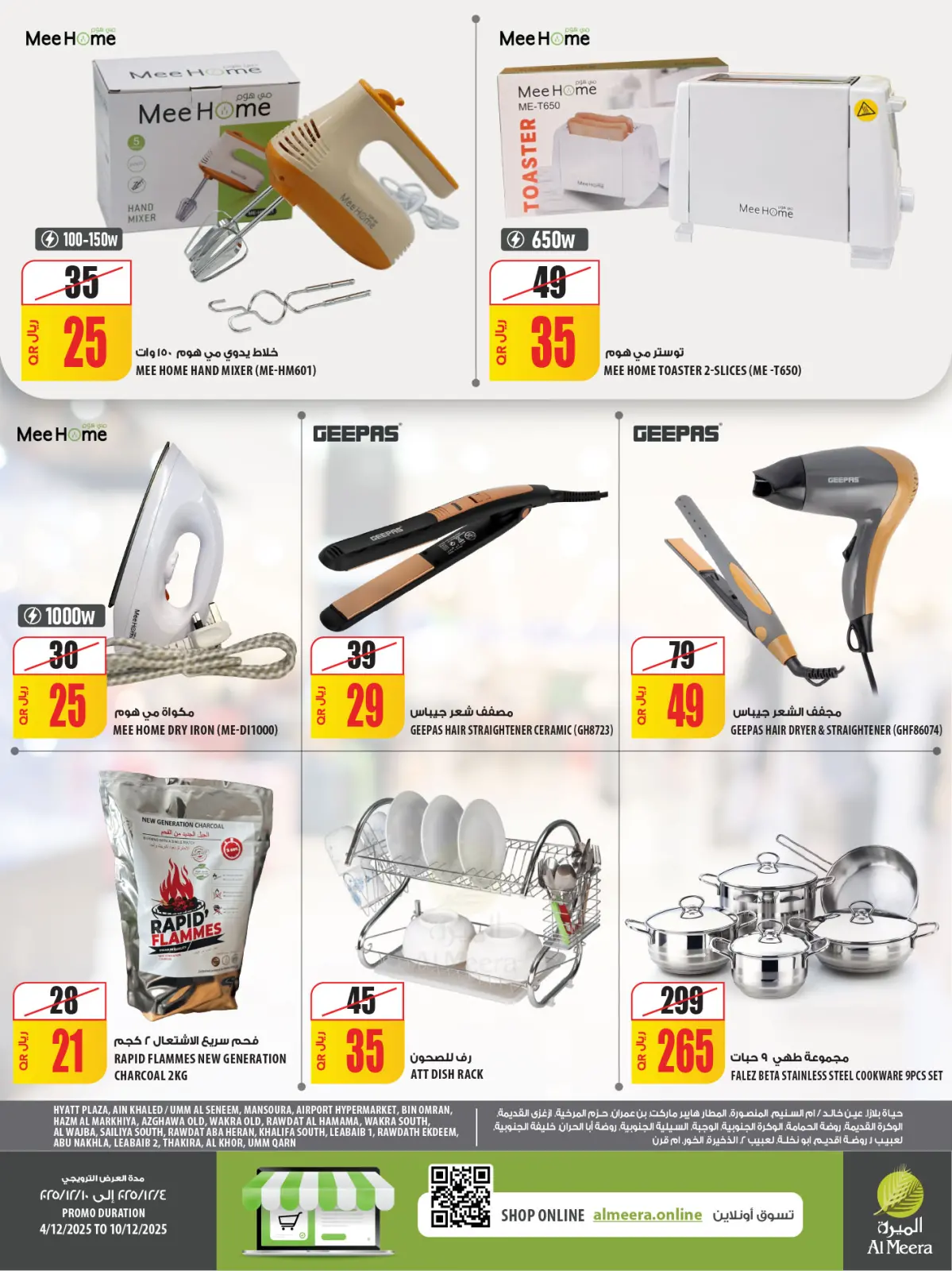 صفحة 15 ضمن عروض نهاية الأسبوع في الميرة قطر