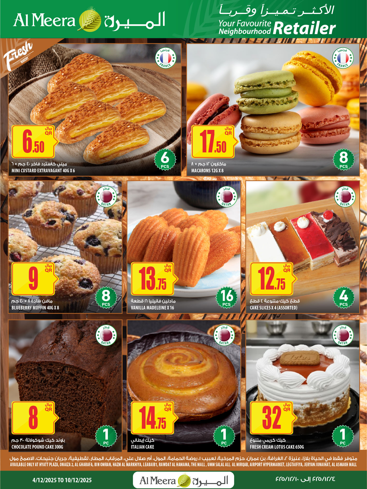 عروض الميرة قطر من 4 حتى 10 ديسمبر 2025 عروض نهاية الأسبوع