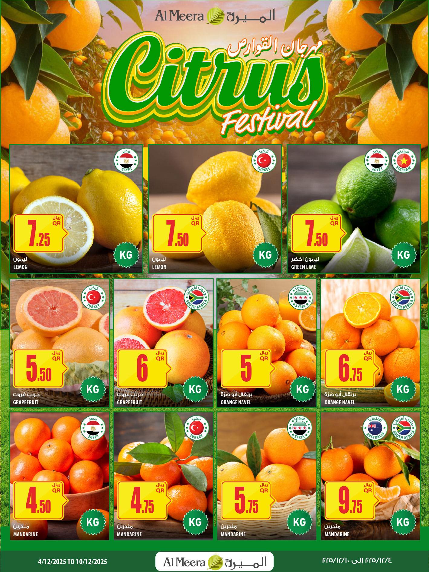 عروض الميرة قطر من 4 حتى 10 ديسمبر 2025 عروض نهاية الأسبوع