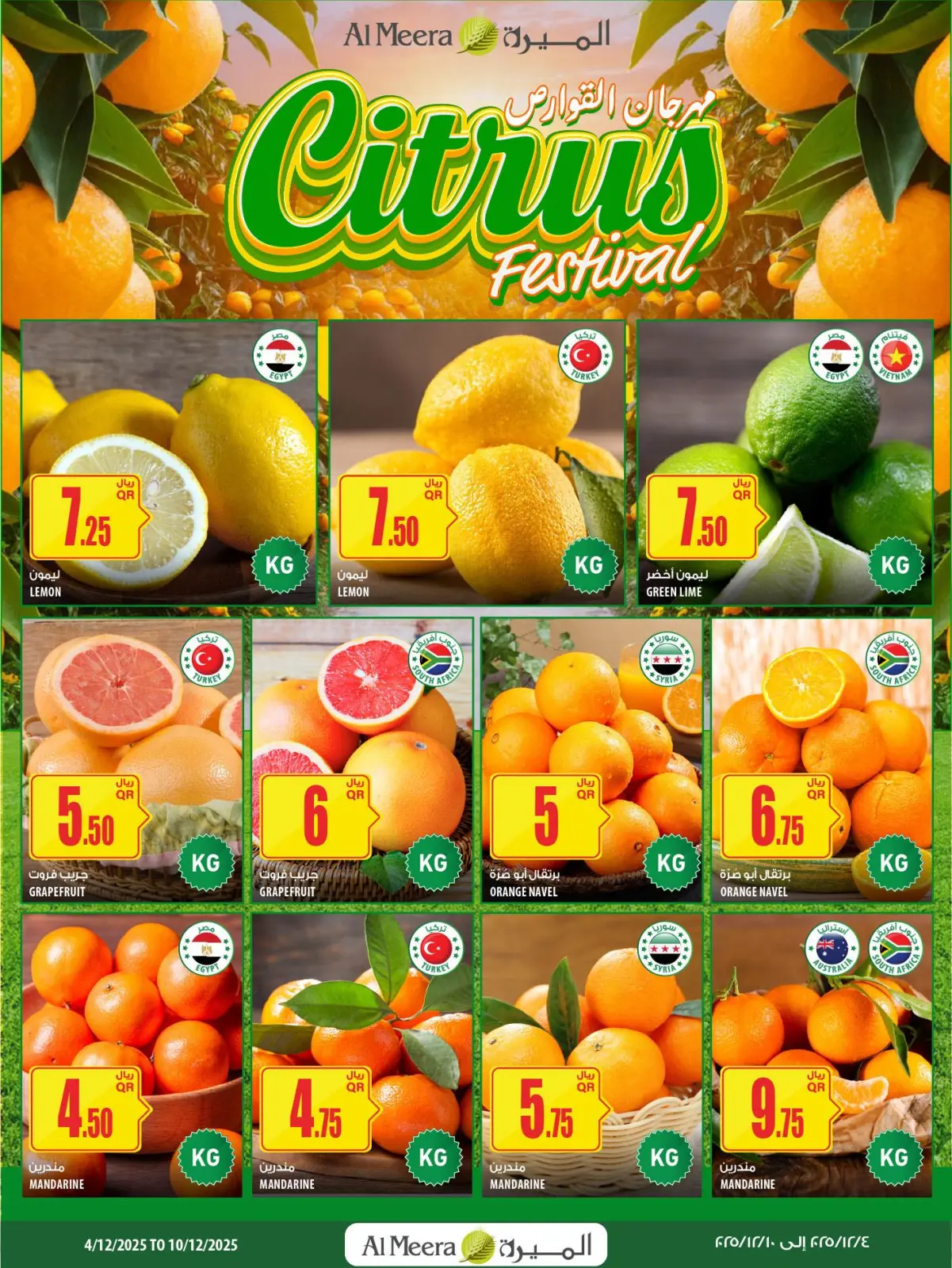 صفحة 16 ضمن عروض نهاية الأسبوع في الميرة قطر