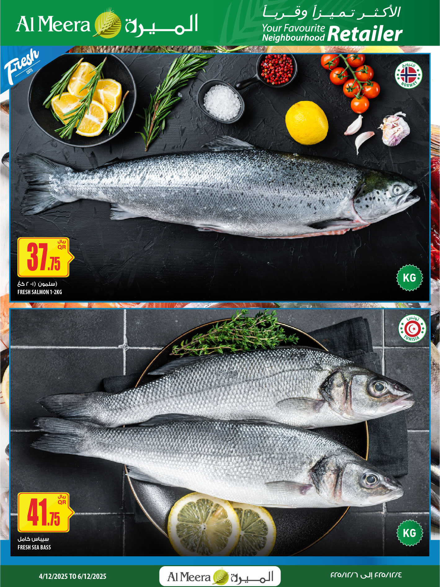 عروض الميرة قطر من 4 حتى 10 ديسمبر 2025 عروض نهاية الأسبوع