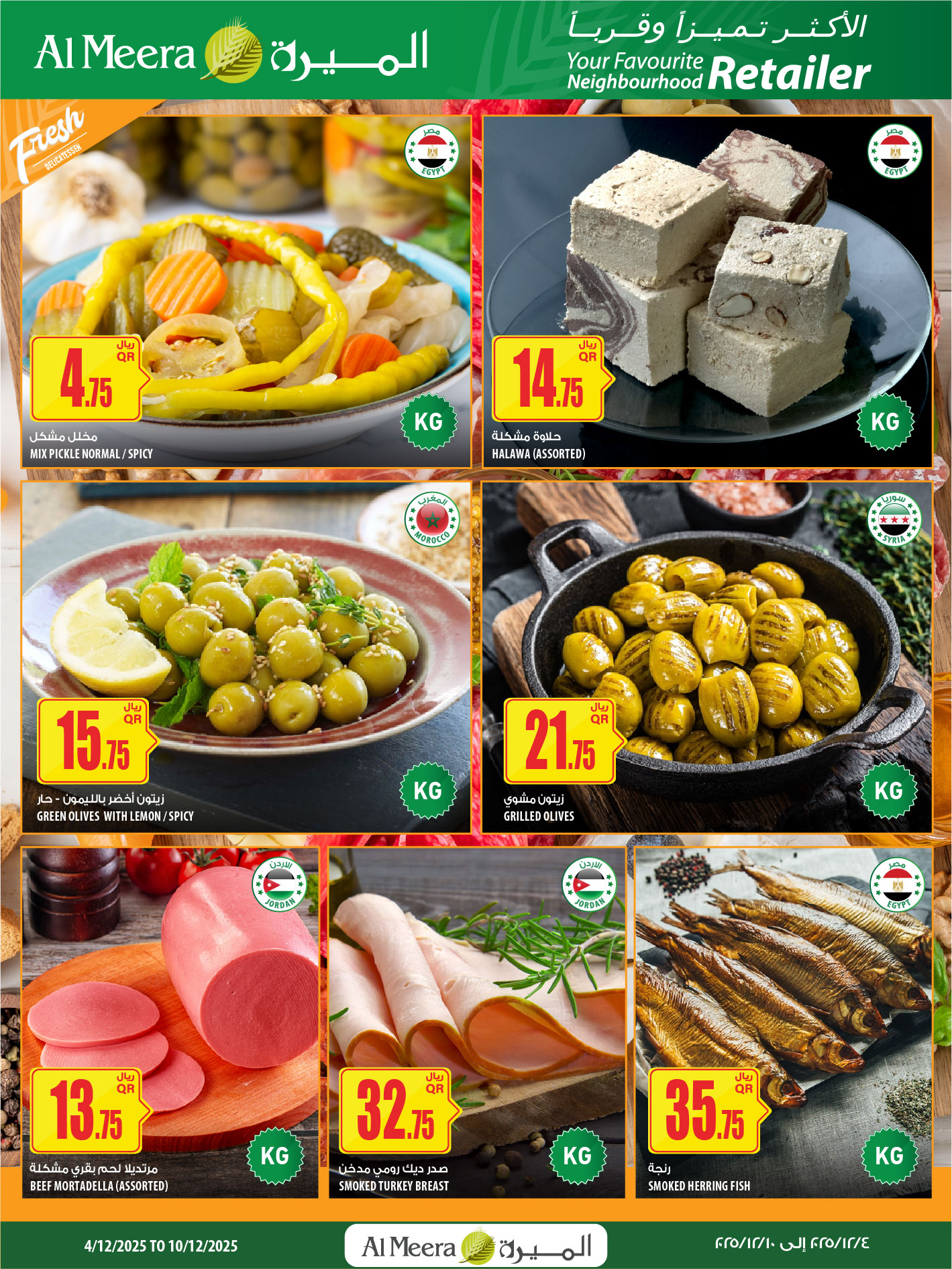 عروض الميرة قطر من 4 حتى 10 ديسمبر 2025 عروض نهاية الأسبوع