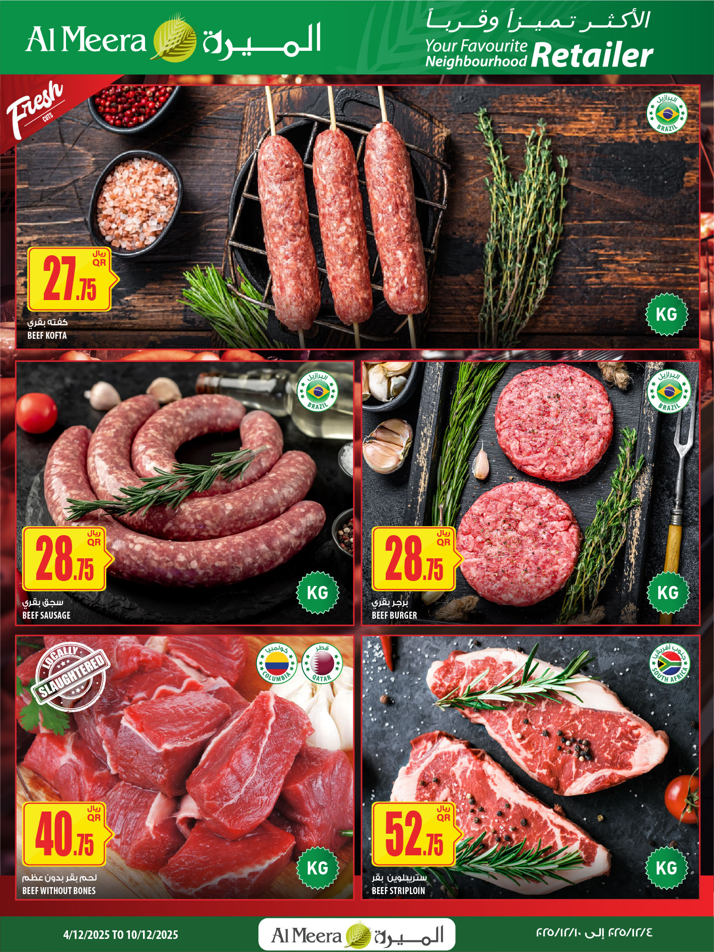 عروض الميرة قطر من 4 حتى 10 ديسمبر 2025 عروض نهاية الأسبوع