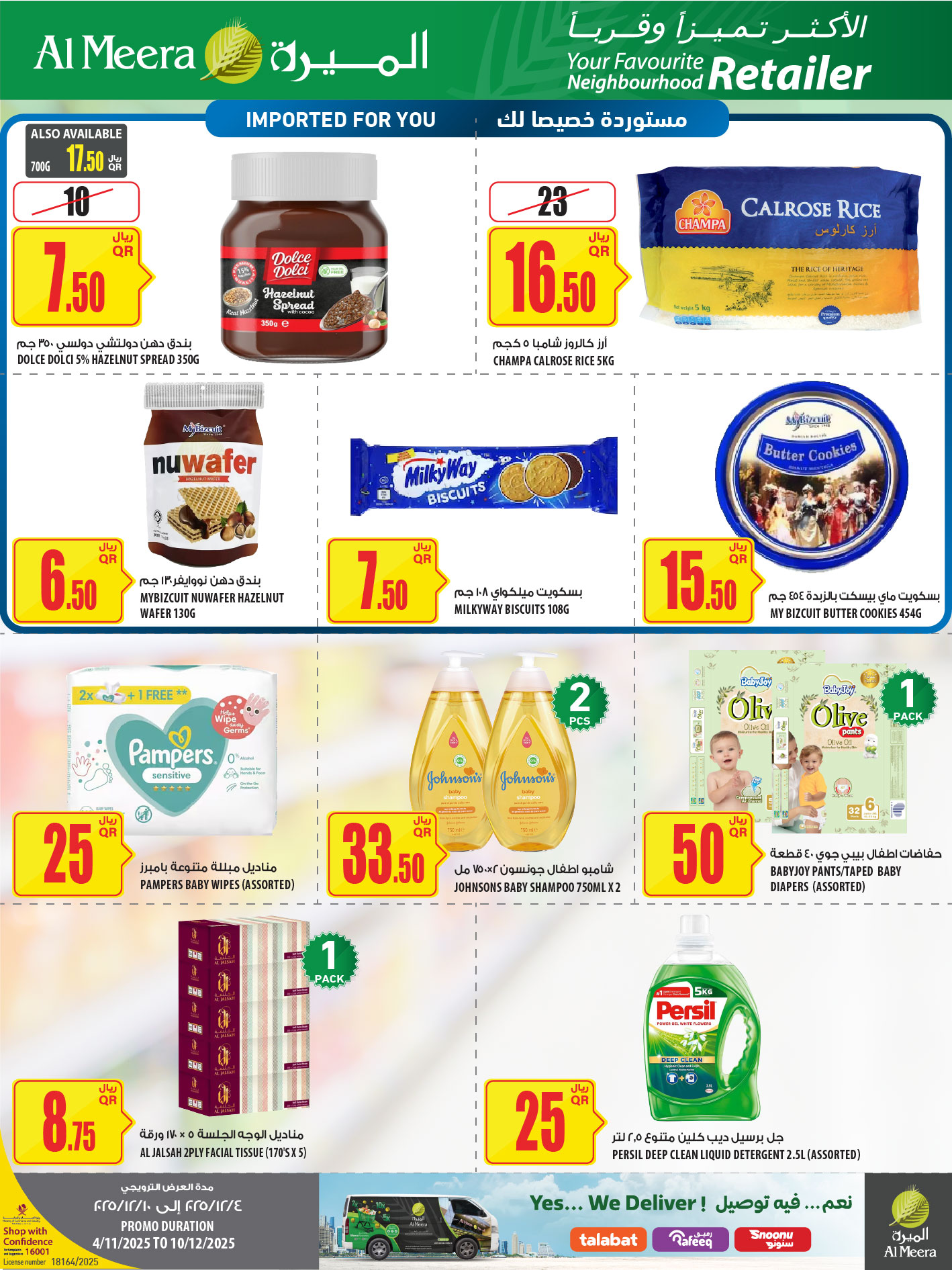 عروض الميرة قطر من 4 حتى 10 ديسمبر 2025 عروض نهاية الأسبوع