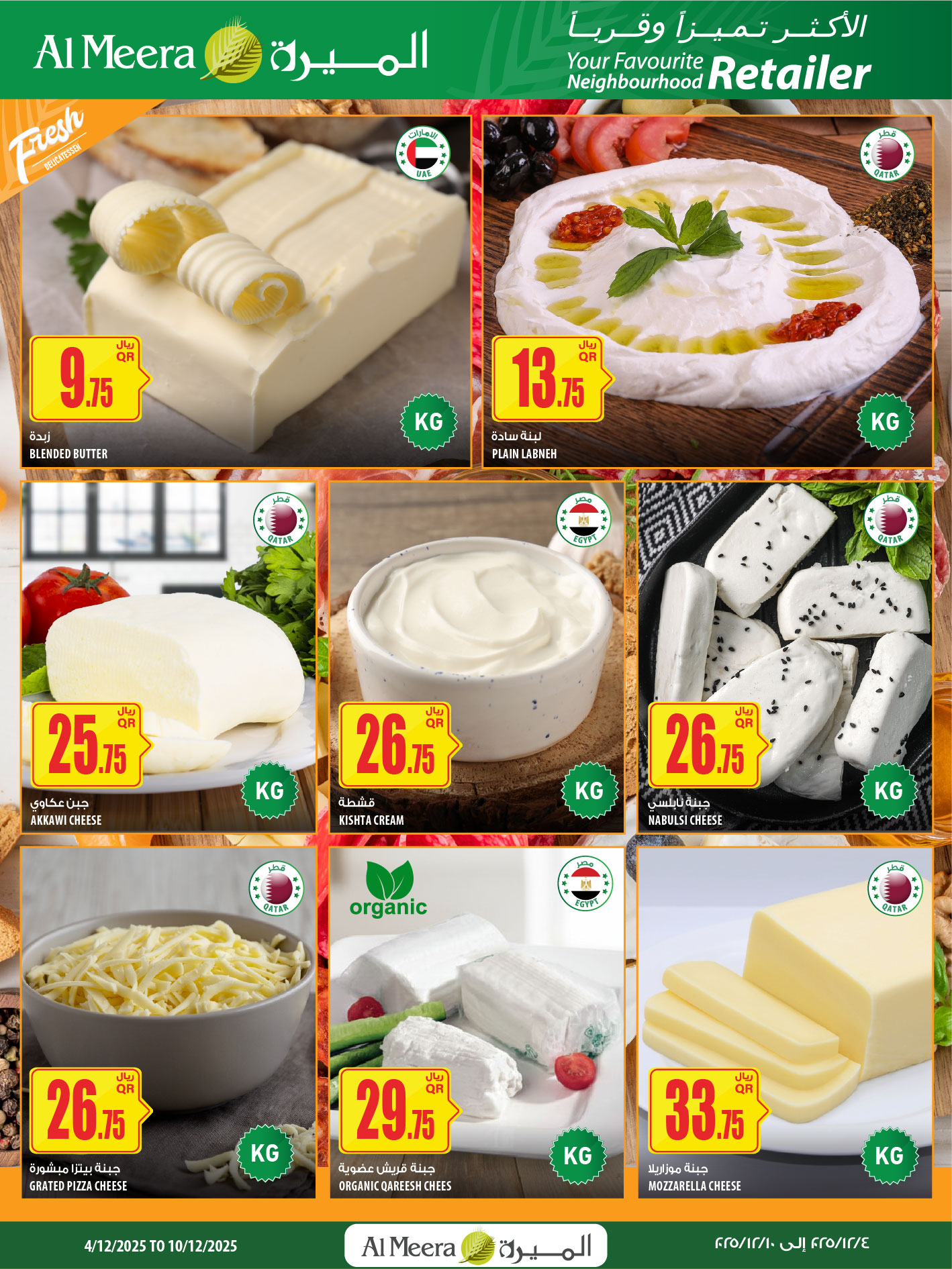 عروض الميرة قطر من 4 حتى 10 ديسمبر 2025 عروض نهاية الأسبوع