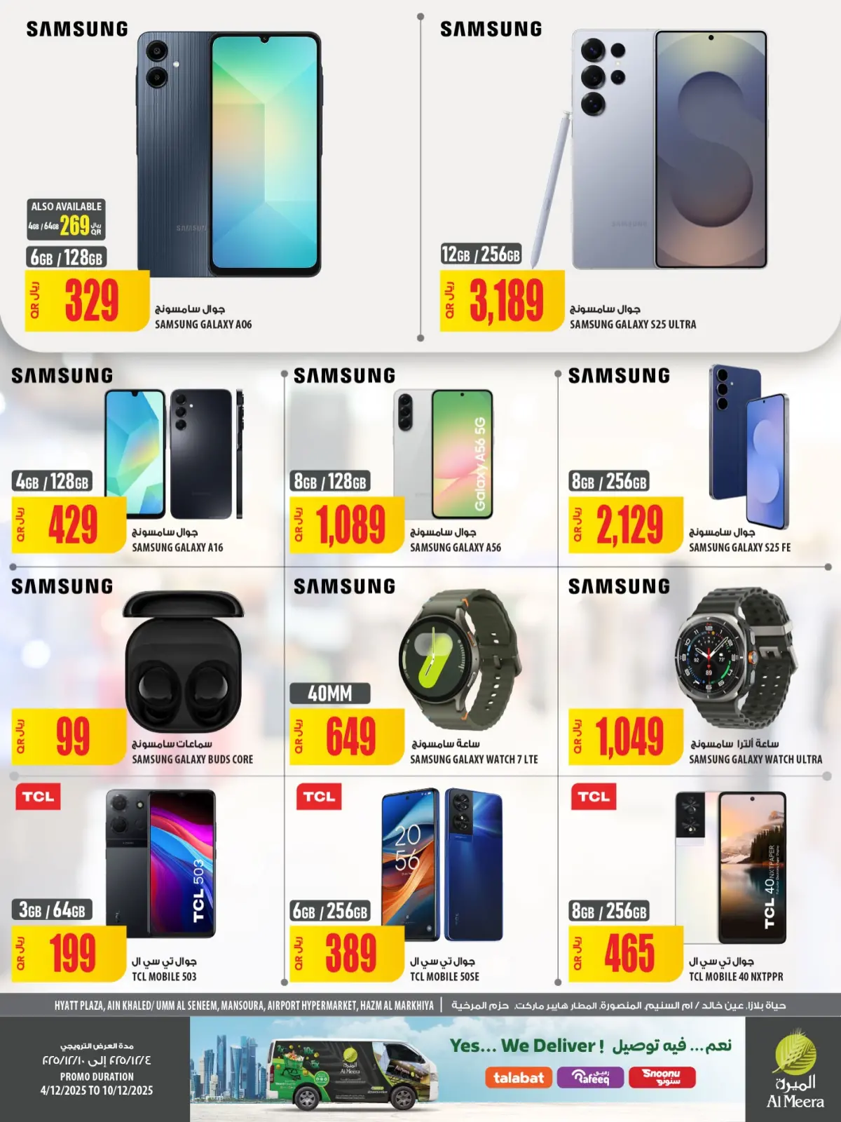 صفحة 2 ضمن العرض الأسبوعى في الميرة قطر