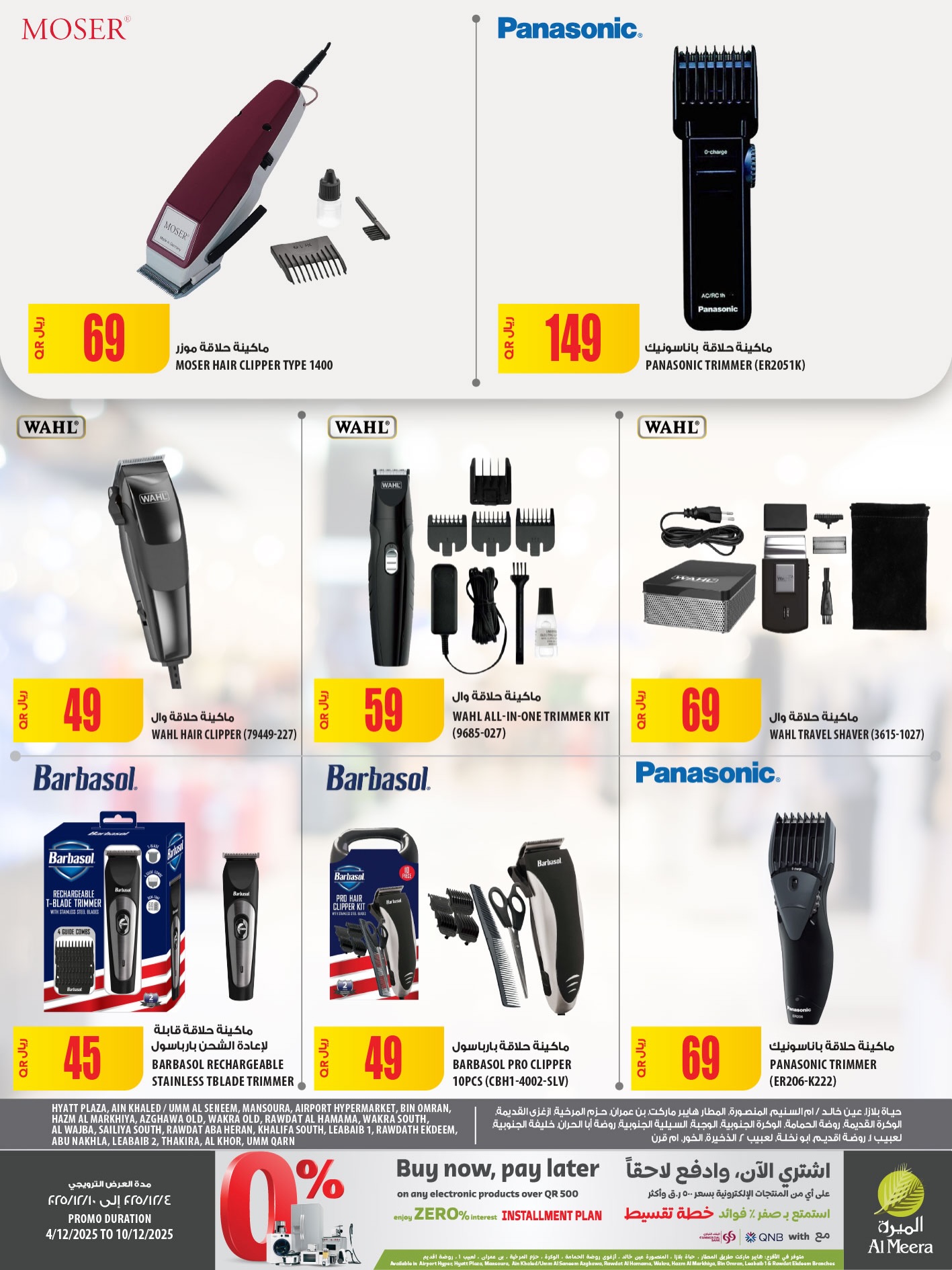 Offres Al Meera Qatar de 4 à 10 décembre 2025 Offre hebdomadaire