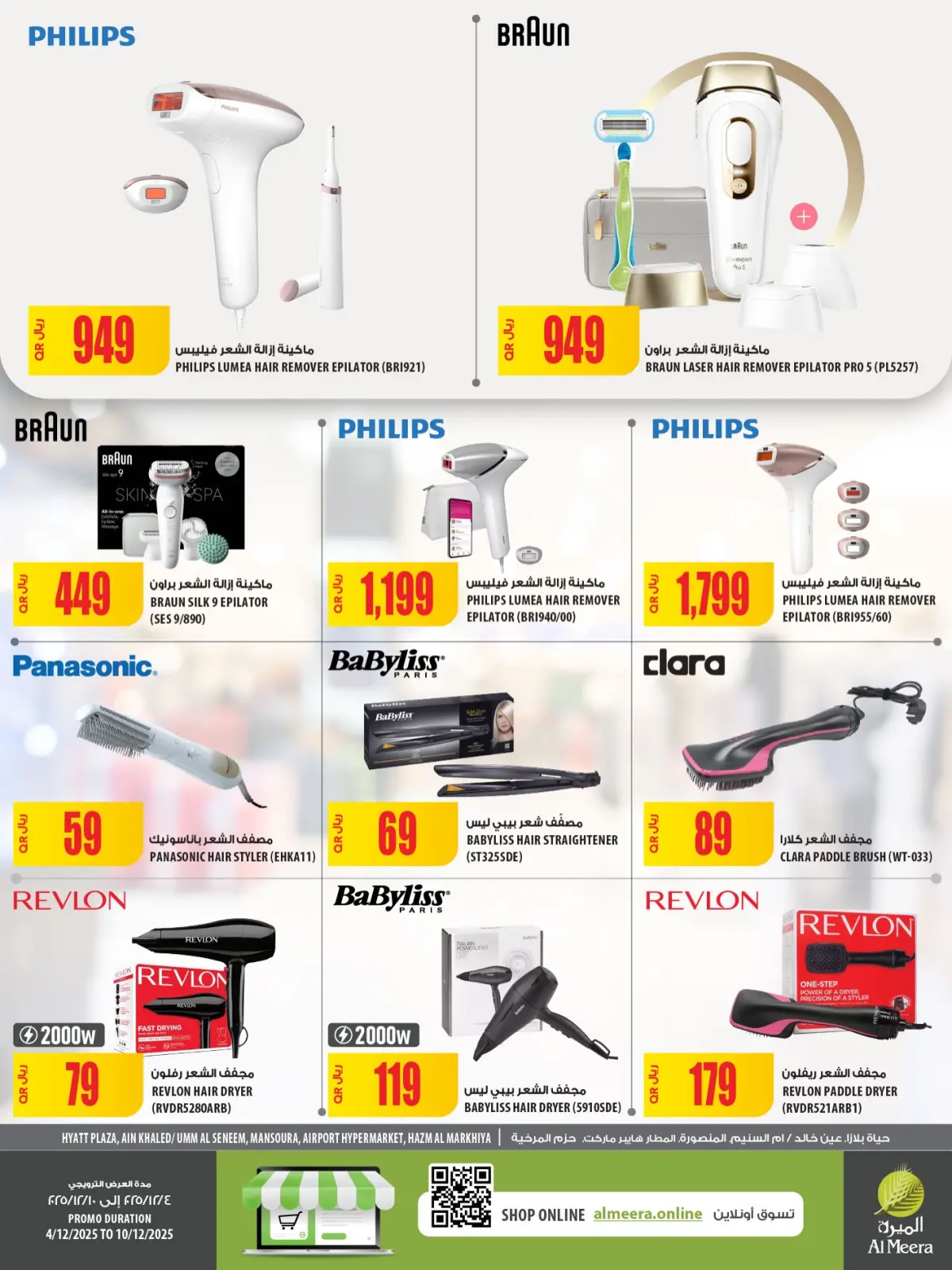 صفحة 19 ضمن العرض الأسبوعى في الميرة قطر