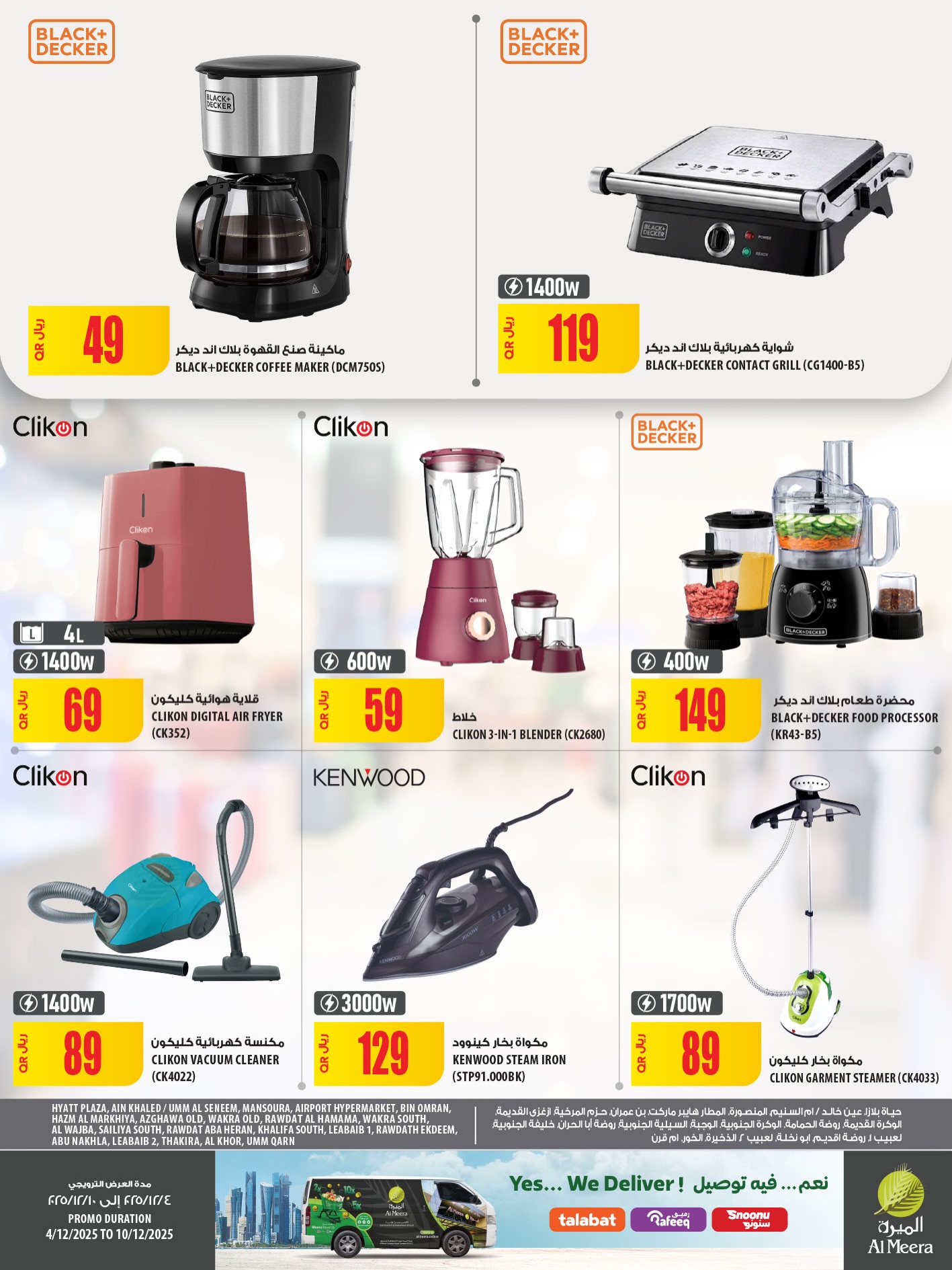 Offres Al Meera Qatar de 4 à 10 décembre 2025 Offre hebdomadaire