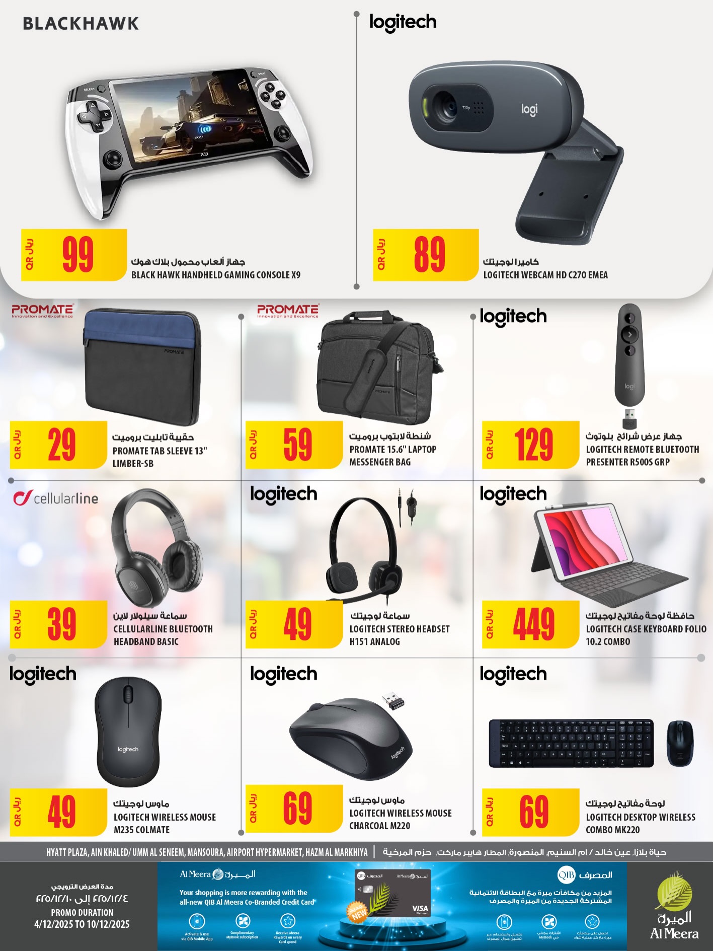 Offres Al Meera Qatar de 4 à 10 décembre 2025 Offre hebdomadaire