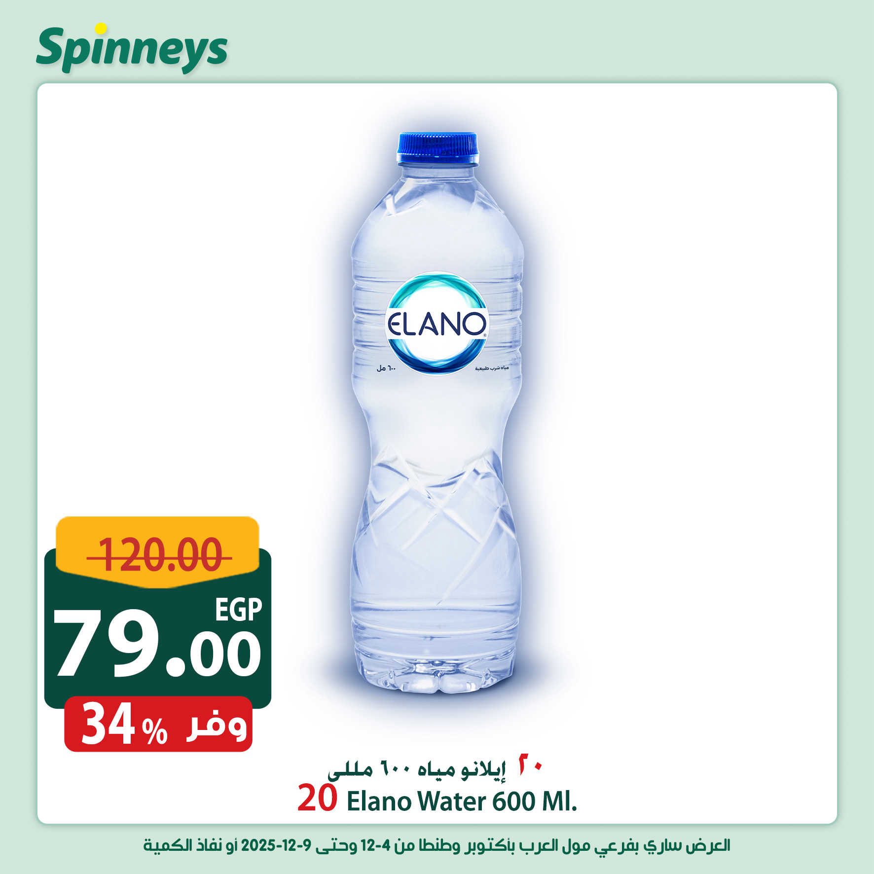 Spinneys Egypt Offers from 4 to 9 December 2025 Weekend Deals