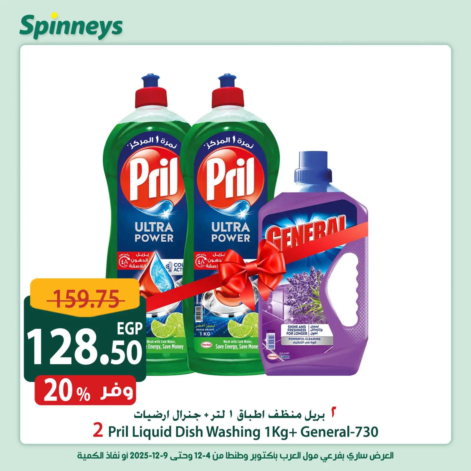 Página 8 en Ofertas de fin de semana en Spinneys Egipto