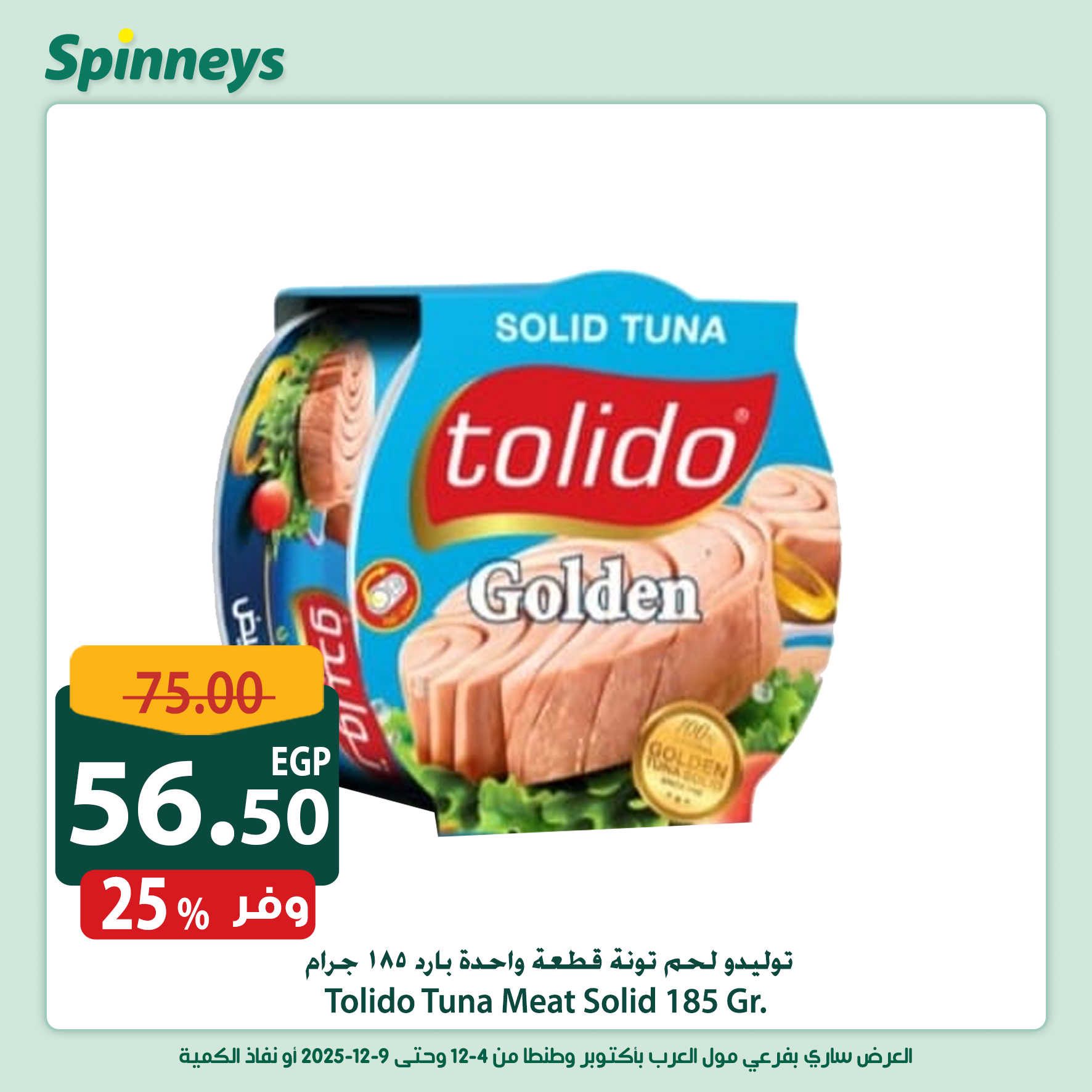 Spinneys Egypt Offers from 4 to 9 December 2025 Weekend Deals
