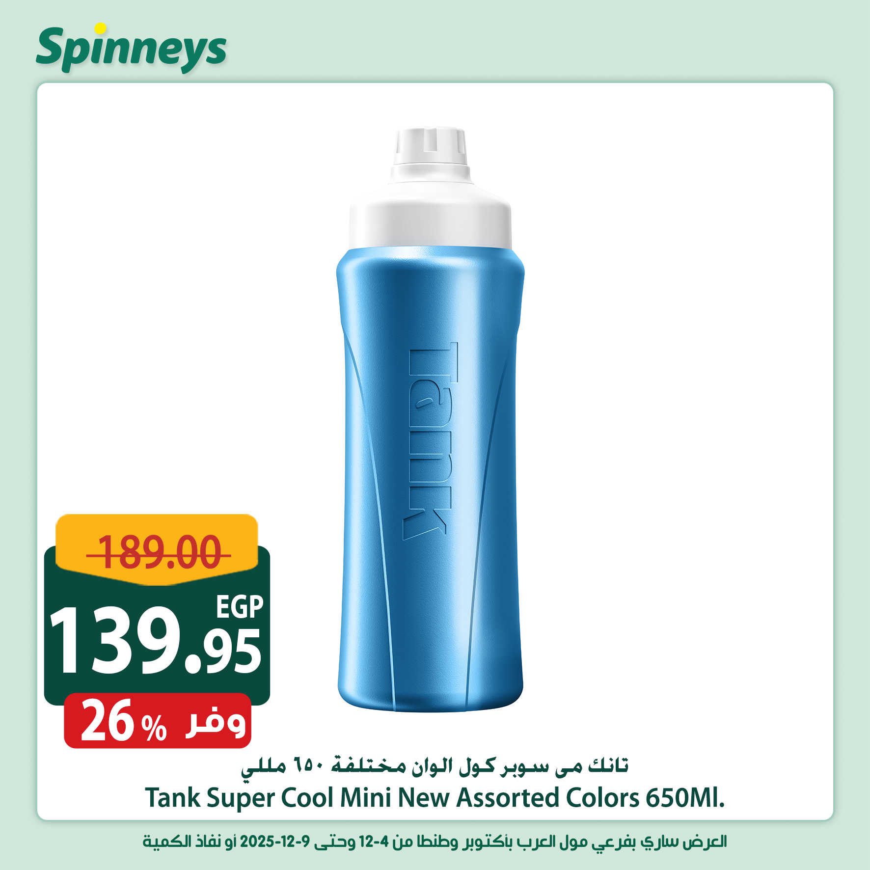 Spinneys Egypt Offers from 4 to 9 December 2025 Weekend Deals