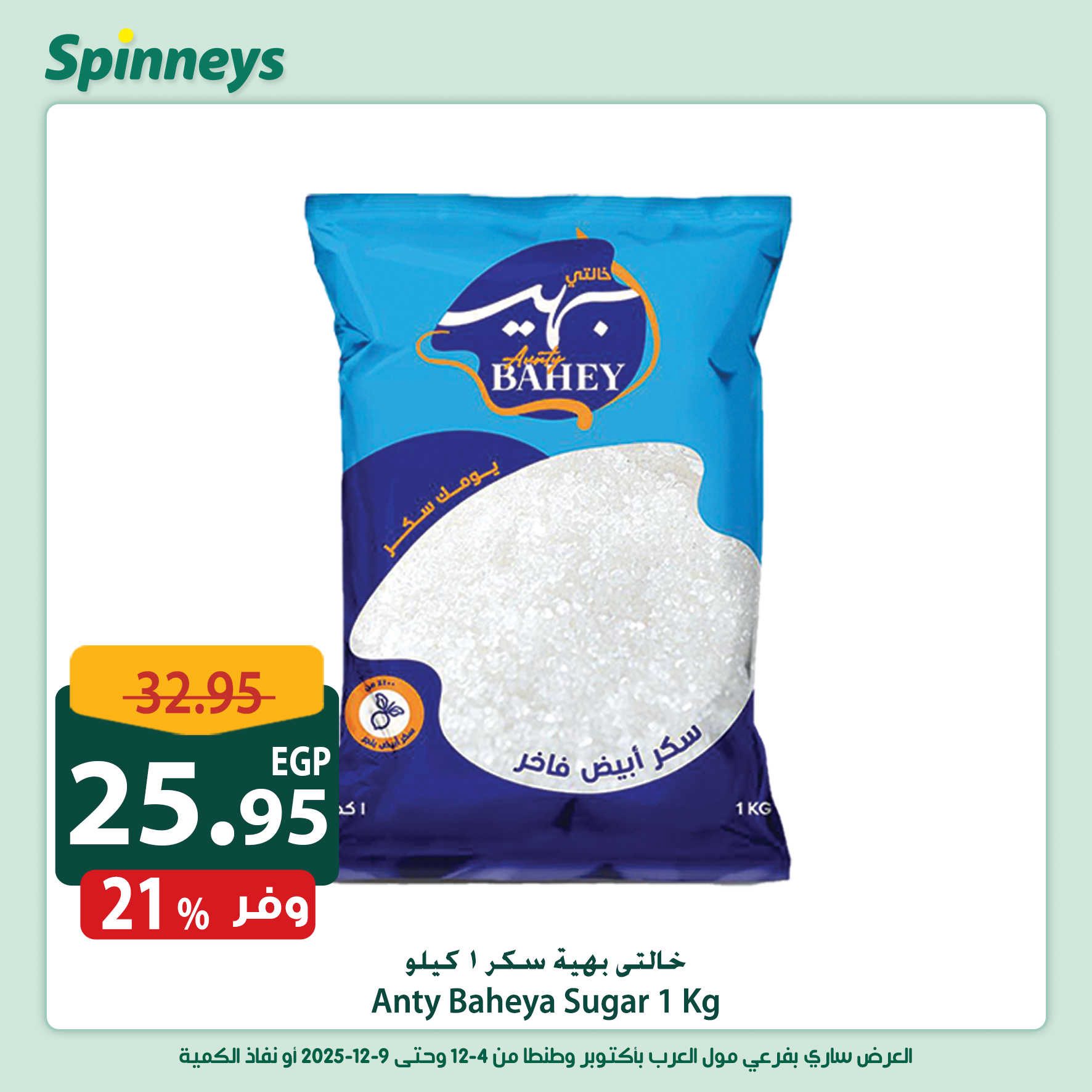 Spinneys Egypt Offers from 4 to 9 December 2025 Weekend Deals