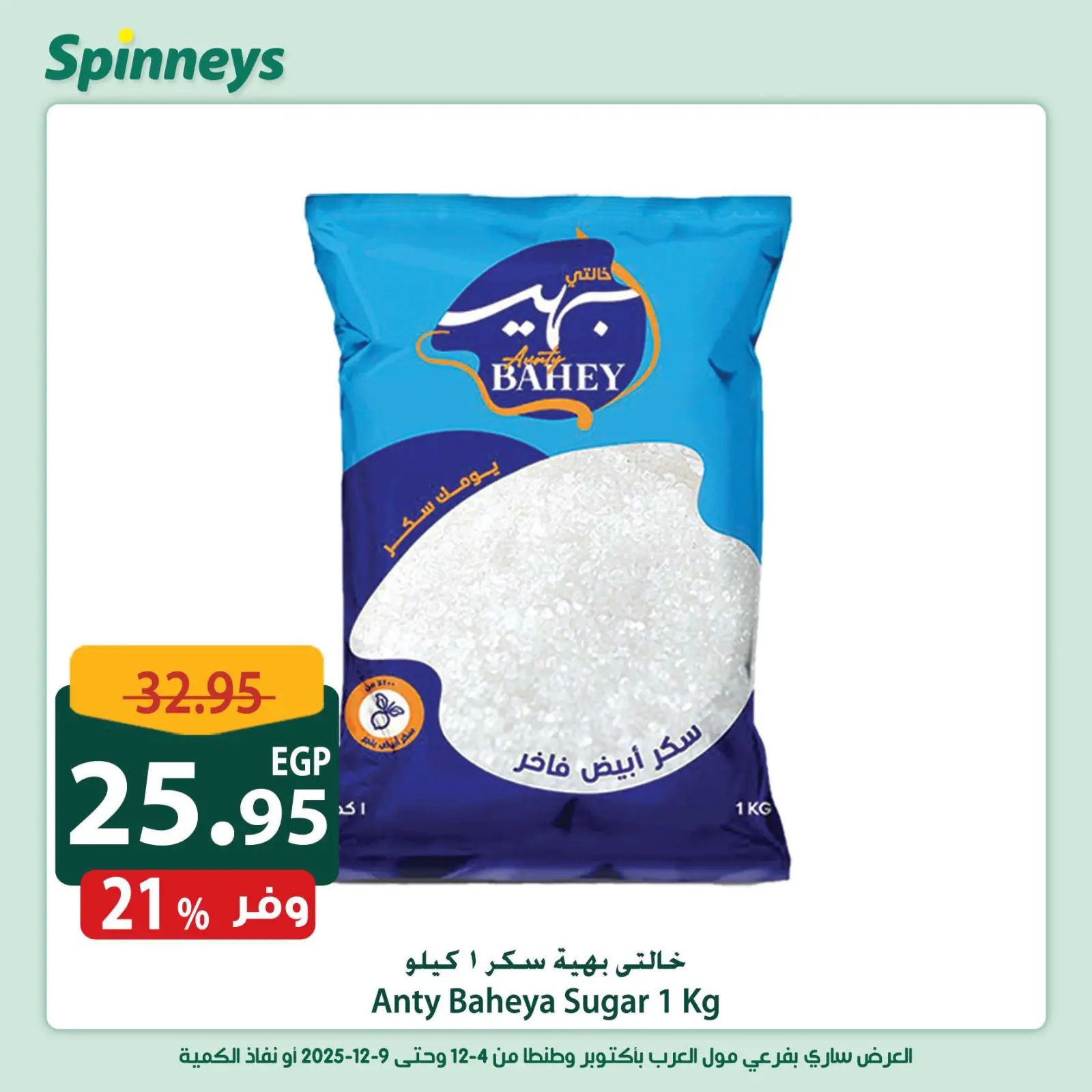 Página 7 en Ofertas de fin de semana en Spinneys Egipto