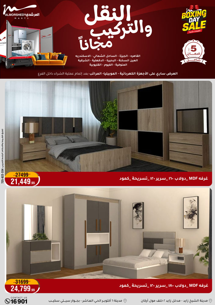 Al Morshedy Egypt Offers from 4 to 6 December 2025 White Friday Deals