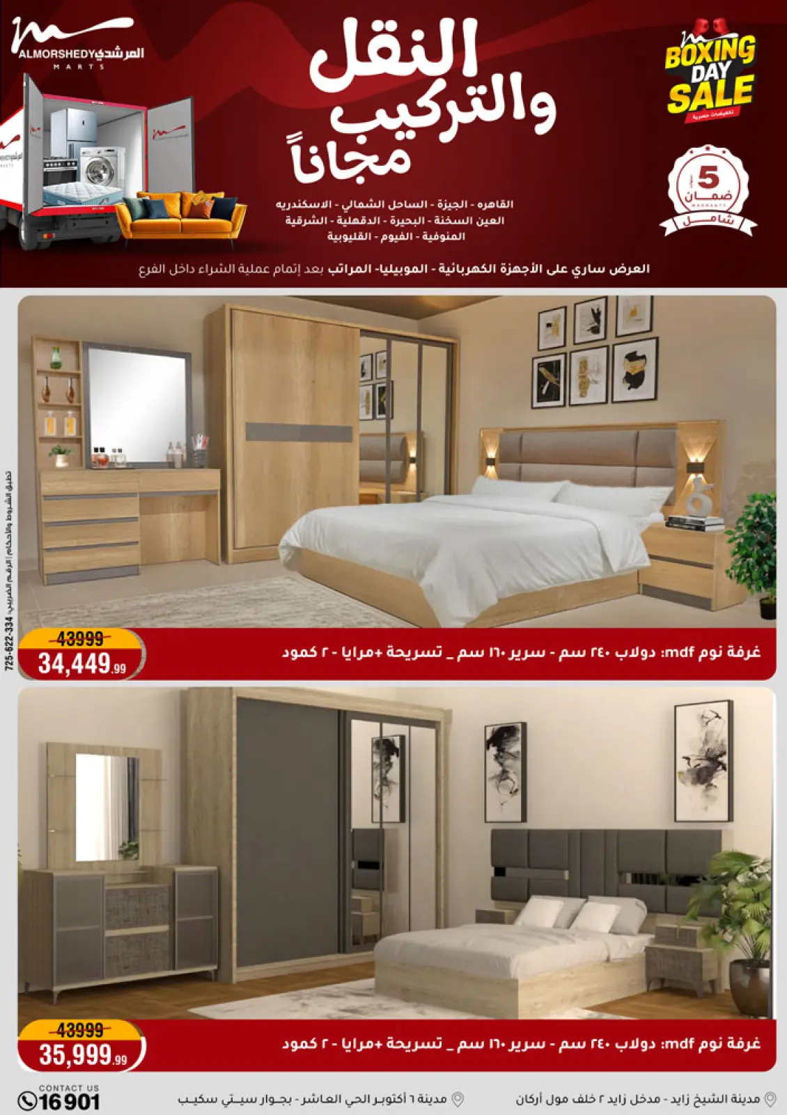 Page 12 dans Offres du Vendredi Blanc chez Al Morshedy Egypte