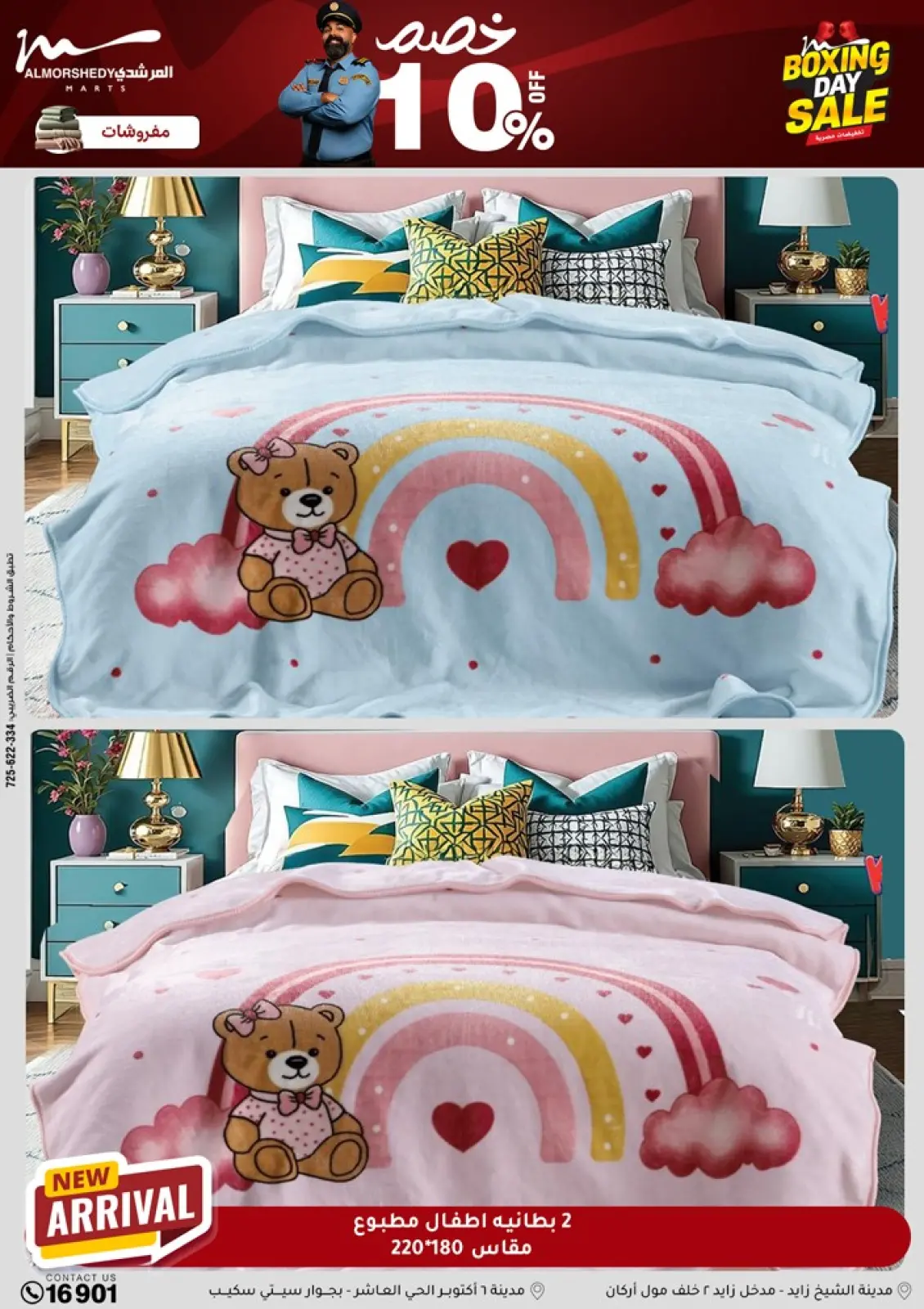 Page 3 dans Offres du Vendredi Blanc chez Al Morshedy Egypte