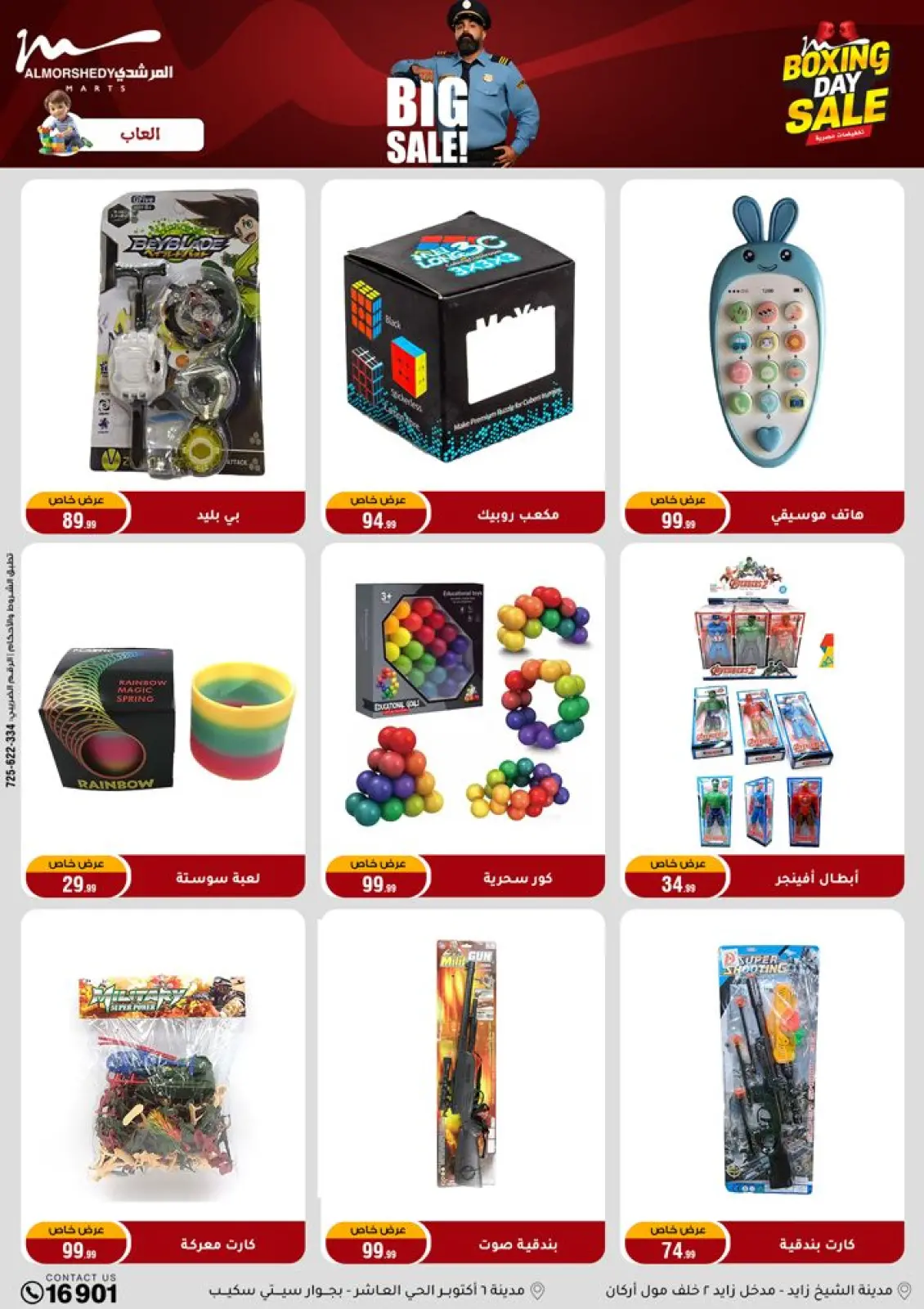 Page 60 dans Offres du Vendredi Blanc chez Al Morshedy Egypte