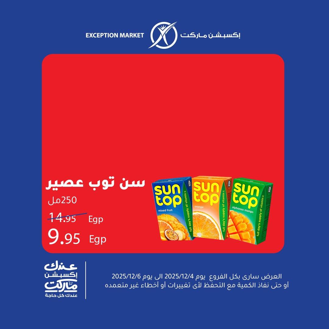 Ofertas de Mercado de excepción Egipto de 4 a 6 diciembre 2025 Ofertas de fin de semana