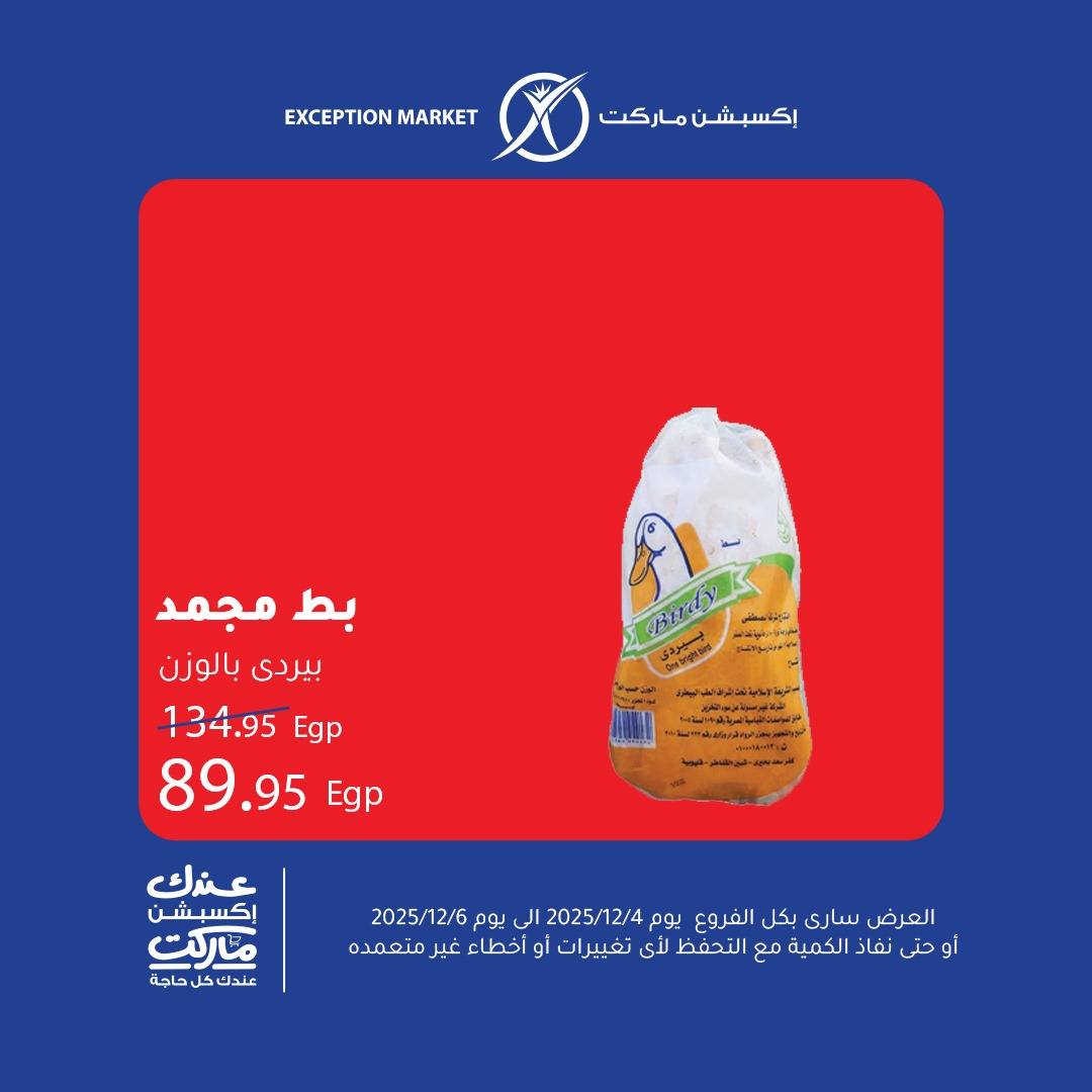 Ofertas de Mercado de excepción Egipto de 4 a 6 diciembre 2025 Ofertas de fin de semana