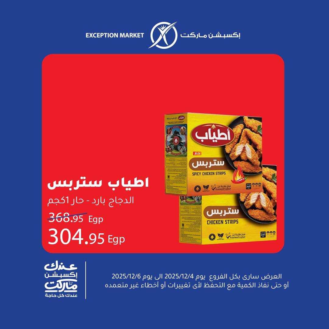 Ofertas de Mercado de excepción Egipto de 4 a 6 diciembre 2025 Ofertas de fin de semana