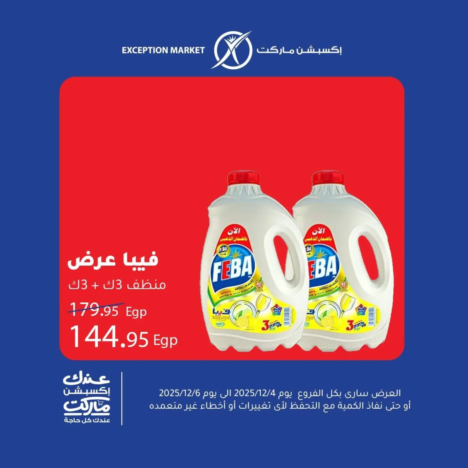 Página 12 en Ofertas de fin de semana en Mercado de excepción Egipto