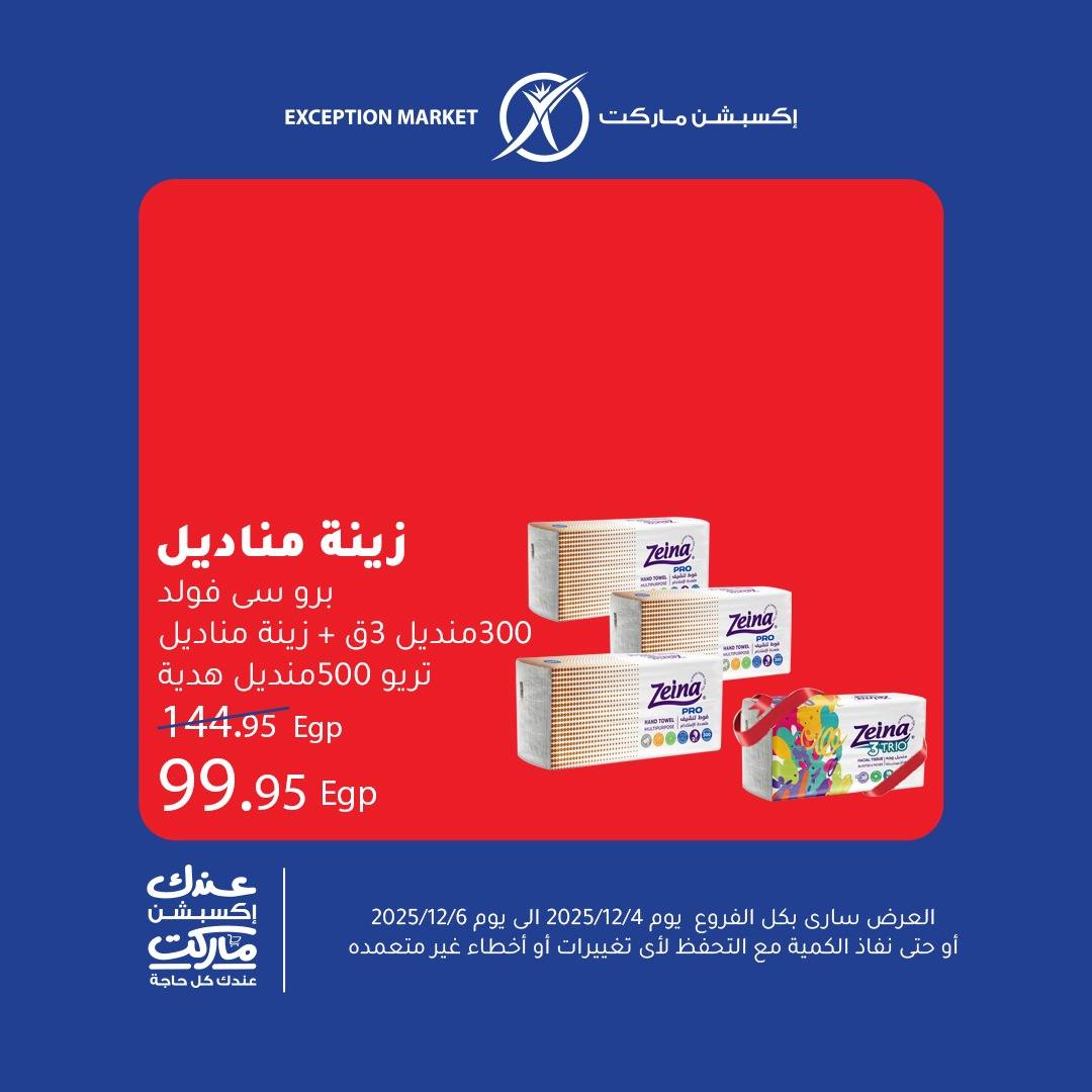 Ofertas de Mercado de excepción Egipto de 4 a 6 diciembre 2025 Ofertas de fin de semana