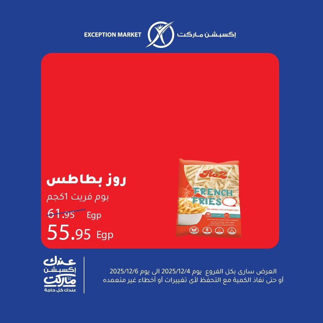 Ofertas de Mercado de excepción Egipto de 4 a 6 diciembre 2025 Ofertas de fin de semana