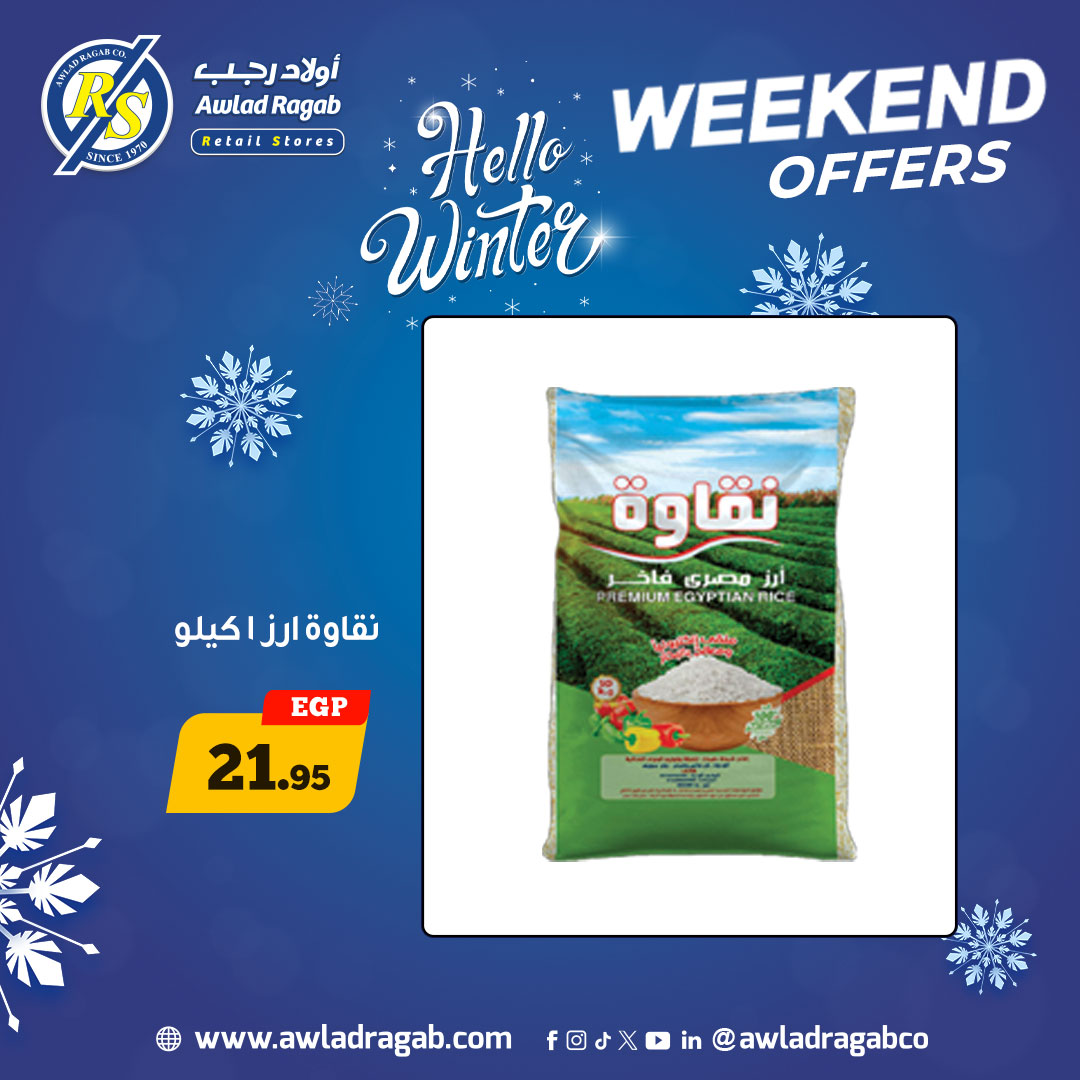 عروض أولاد رجب مصر من 4 حتى 6 ديسمبر 2025 عروض نهاية الأسبوع