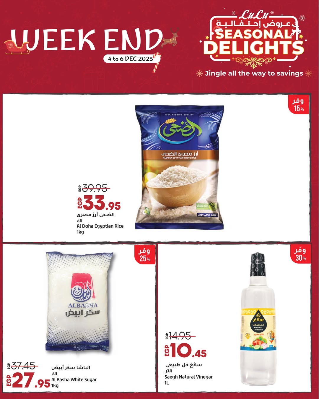 عروض لولو هايبر ماركت مصر من 4 حتى 6 ديسمبر 2025 عروض نهاية الأسبوع