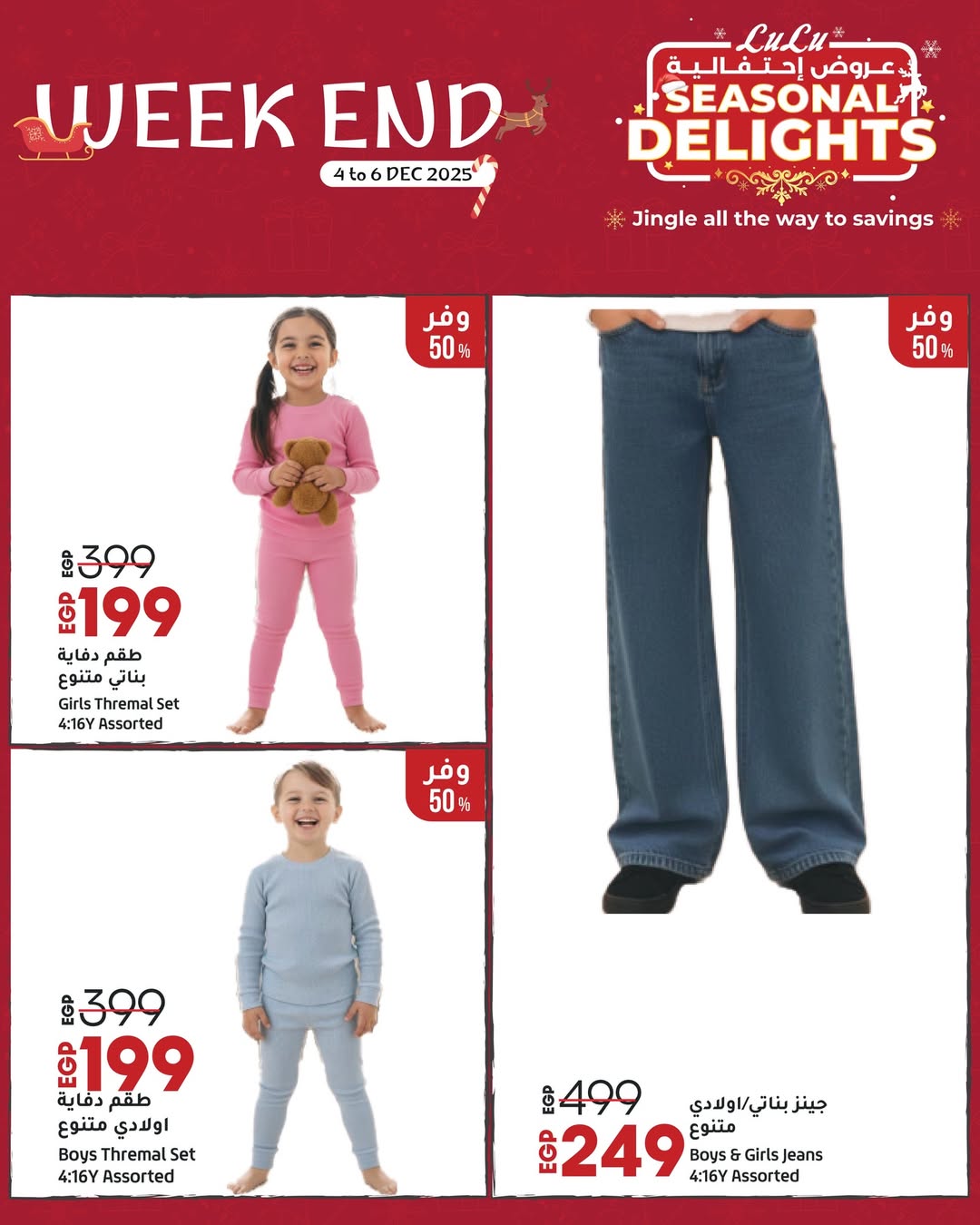 عروض لولو هايبر ماركت مصر من 4 حتى 6 ديسمبر 2025 عروض نهاية الأسبوع