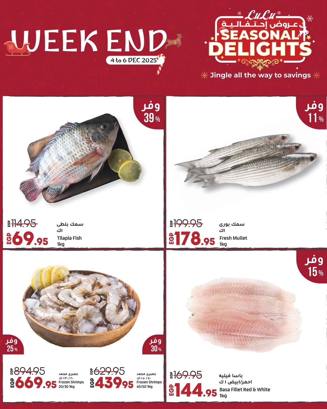 عروض لولو هايبر ماركت مصر من 4 حتى 6 ديسمبر 2025 عروض نهاية الأسبوع